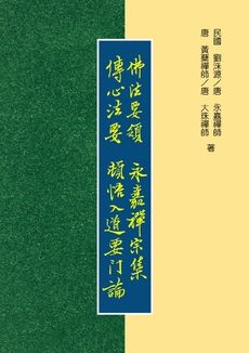 禪門日誦