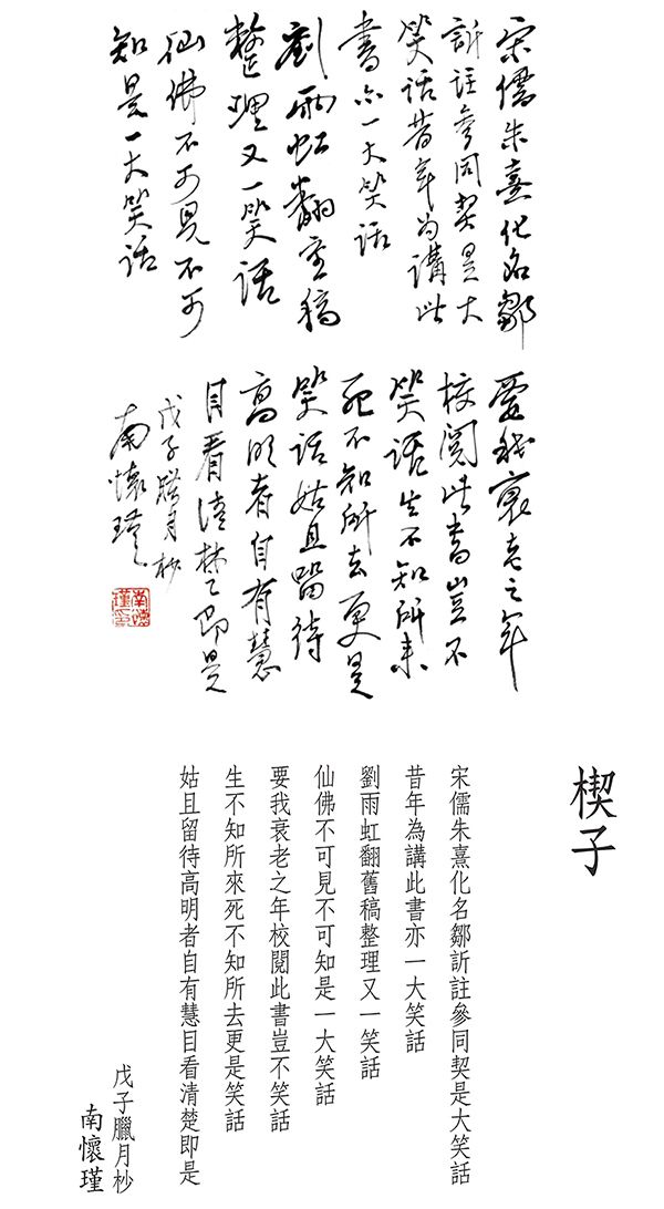 我說參同契(上中下)