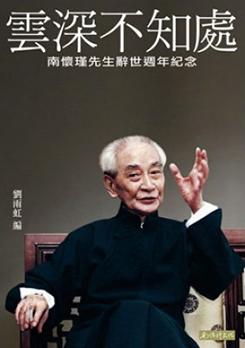 雲深不知處