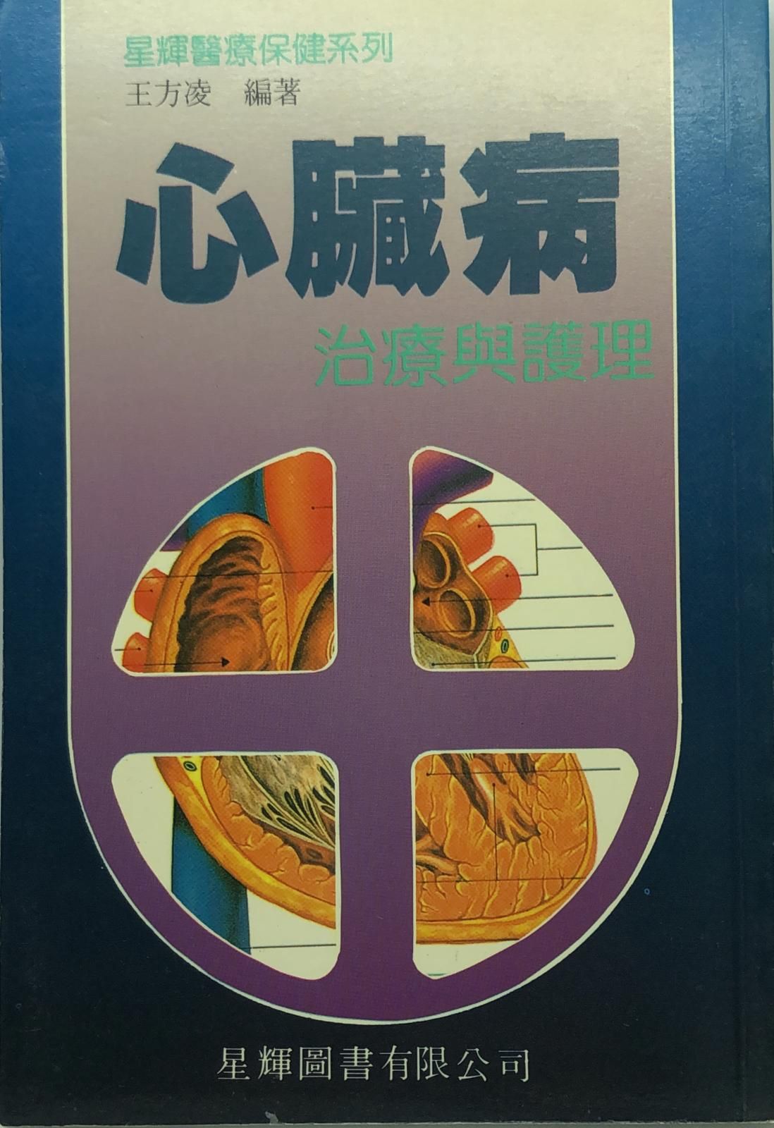 (03)心臟病治療與護理
