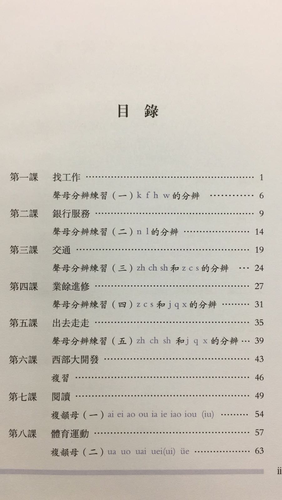 普通話課本(中級)
