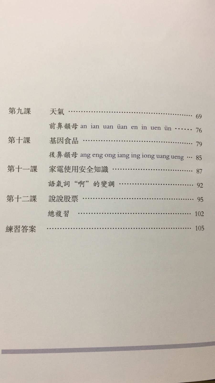 普通話課本(中級)