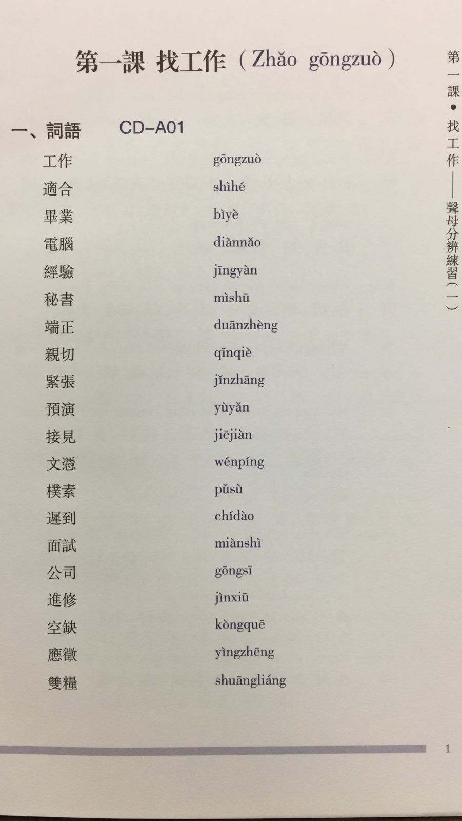 普通話課本(中級)