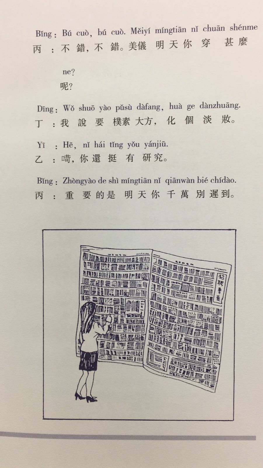 普通話課本(中級)