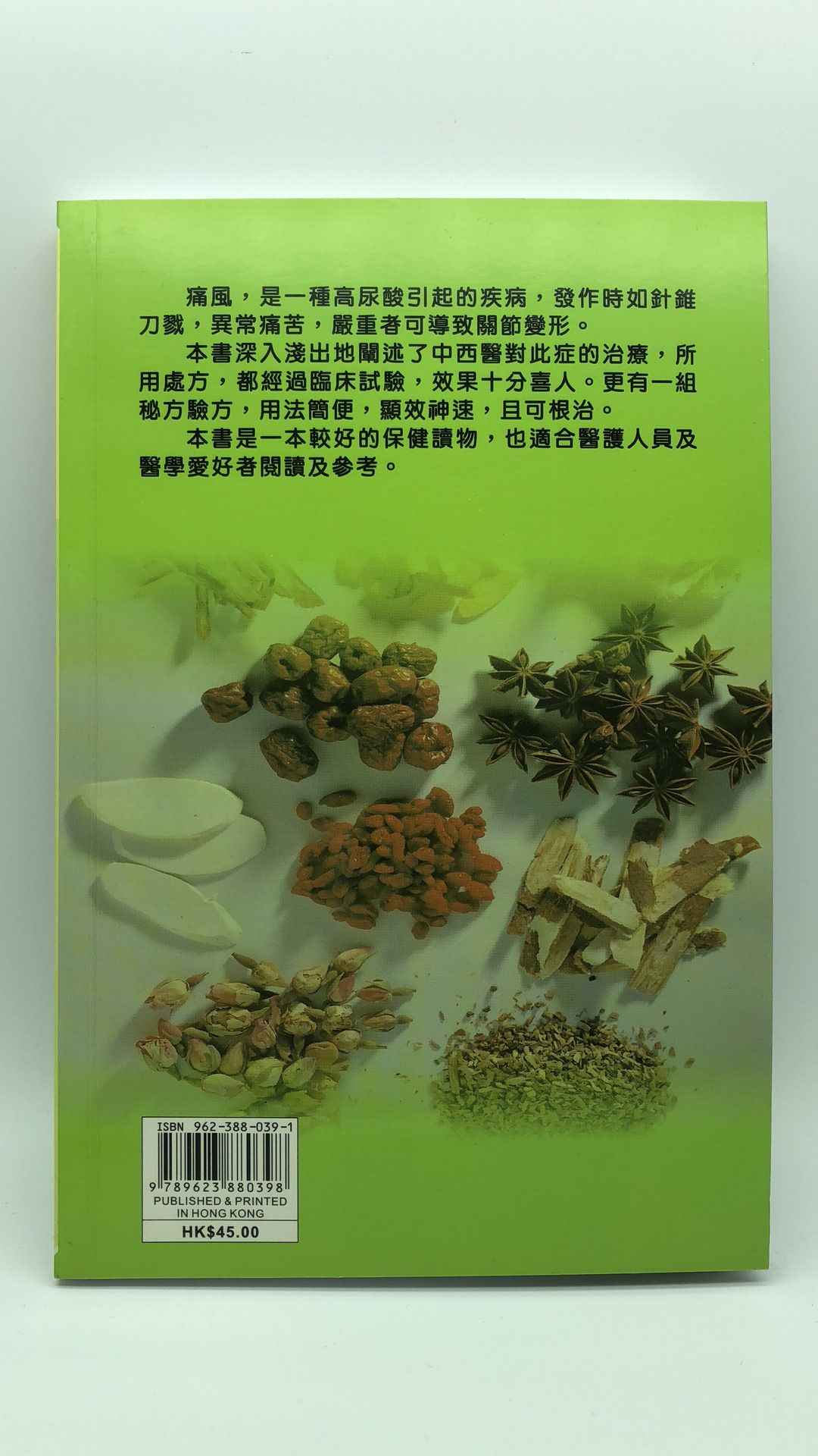 (09)痛風症治療與護理
