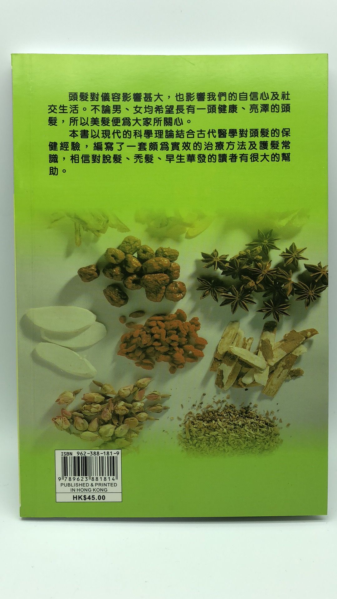 (22)脫髮白髮治療與護理