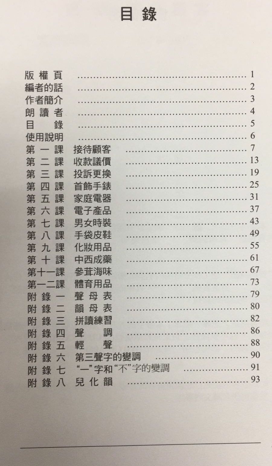 零售*百貨– 速成普通話