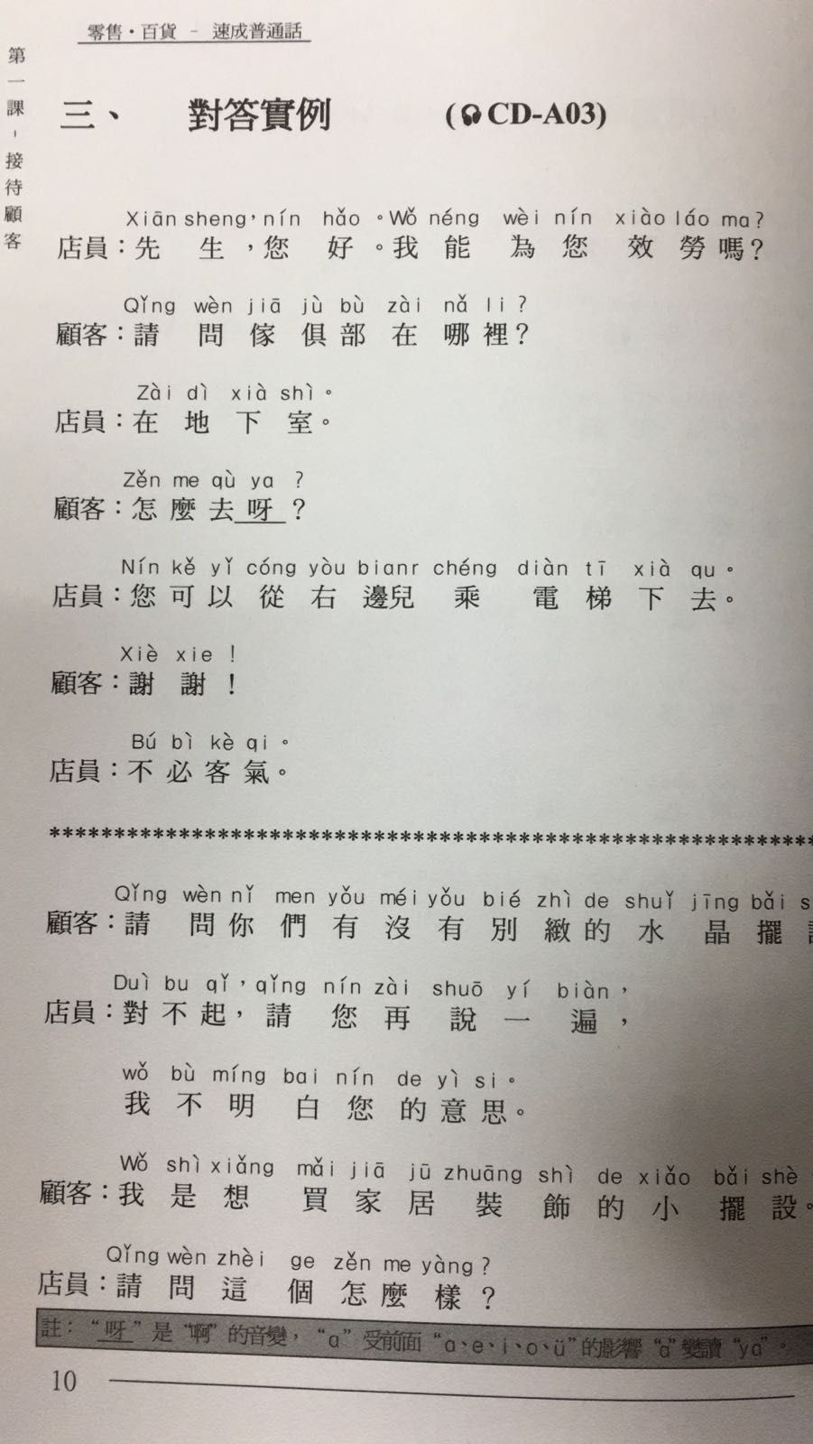 零售*百貨– 速成普通話