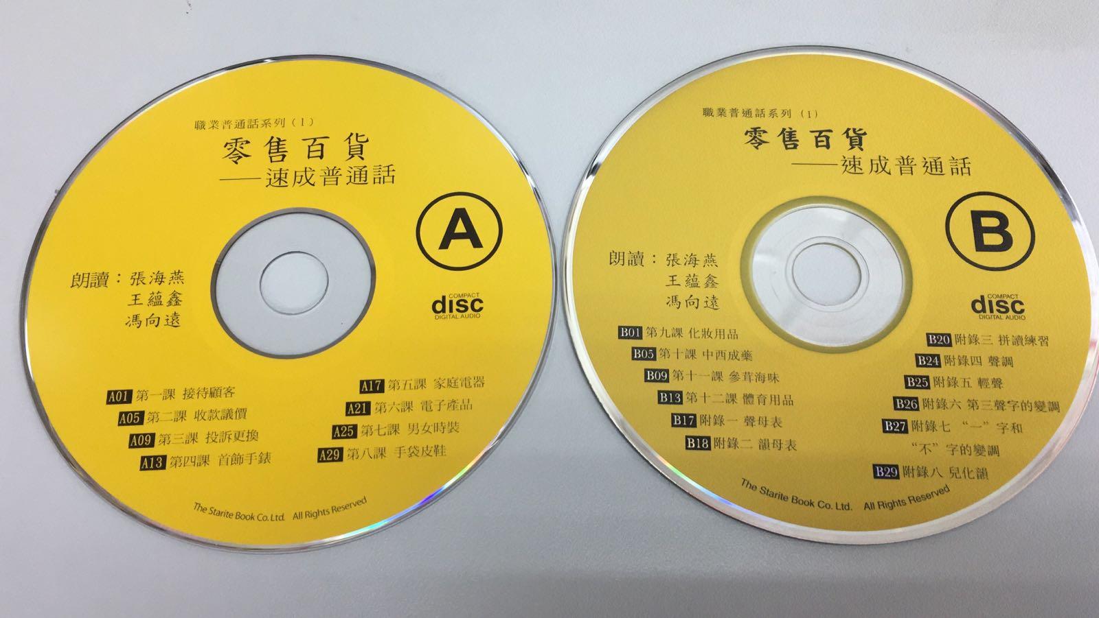 零售*百貨– 速成普通話