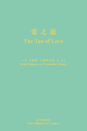 愛之道 The Tao of Love