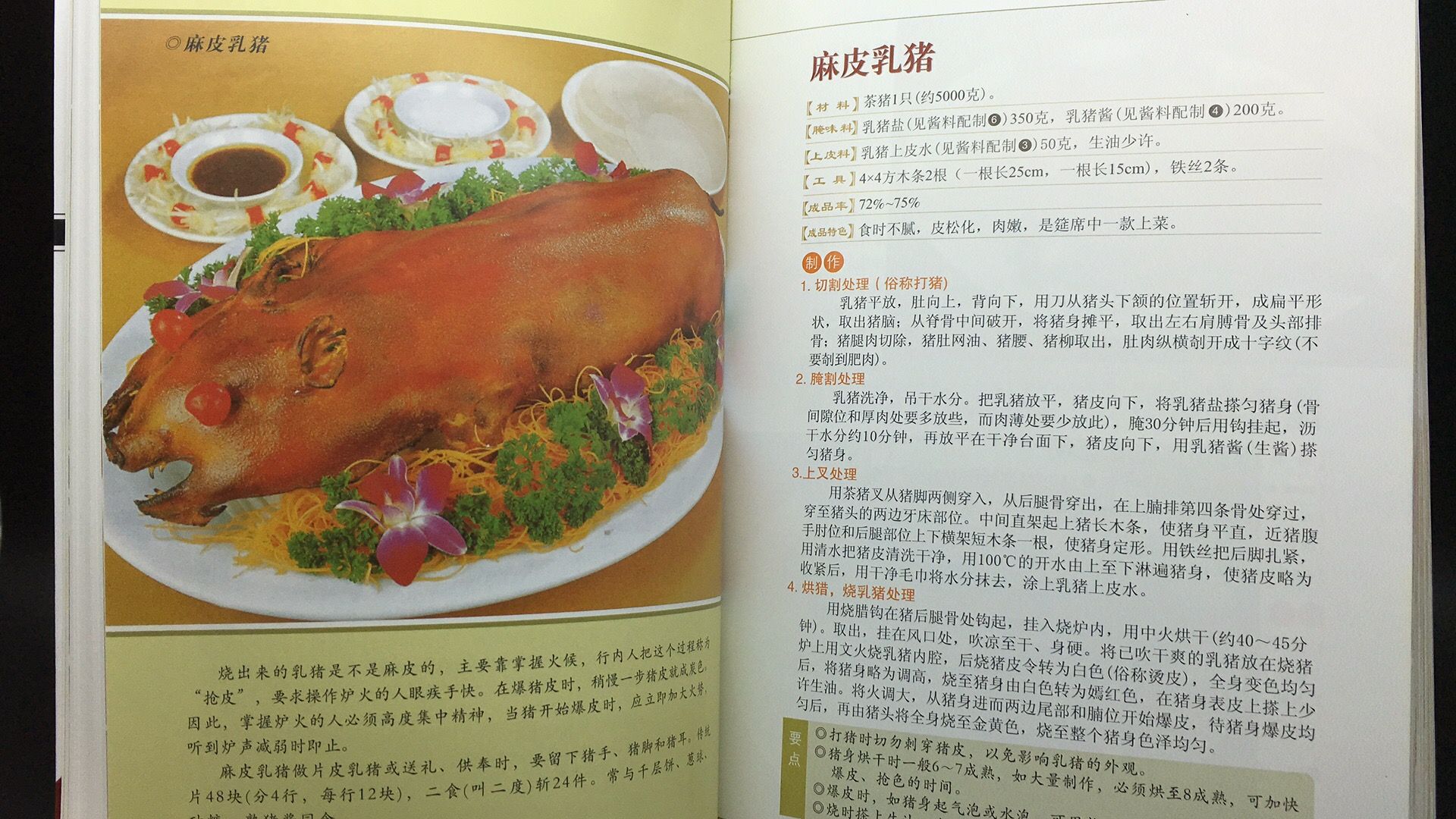 烧烤腊味卤熏大全 (增订版) Comprehensive hand book of Barbecued, Cured, Bittern, Smoked meat