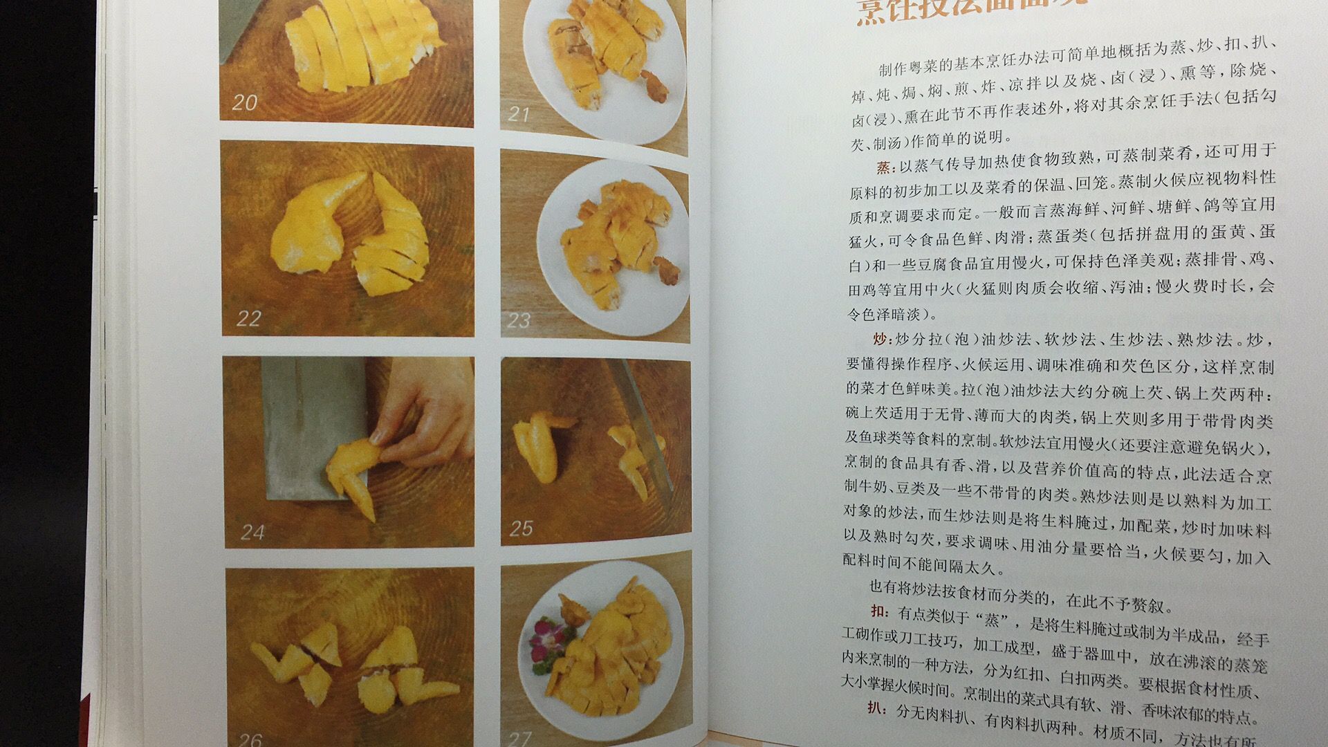 烧烤腊味卤熏大全 (增订版) Comprehensive hand book of Barbecued, Cured, Bittern, Smoked meat