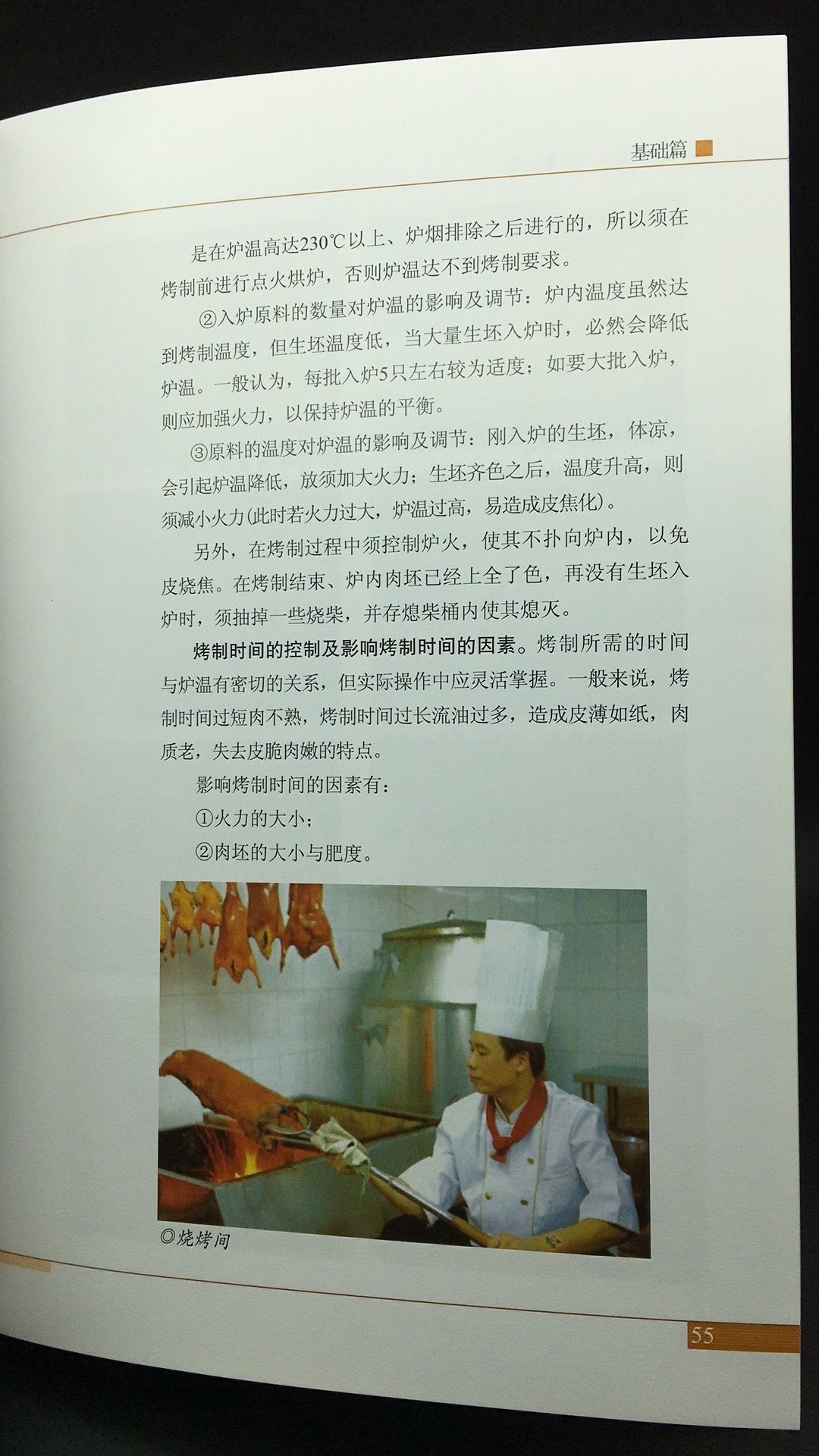 烧烤腊味卤熏大全 (增订版) Comprehensive hand book of Barbecued, Cured, Bittern, Smoked meat