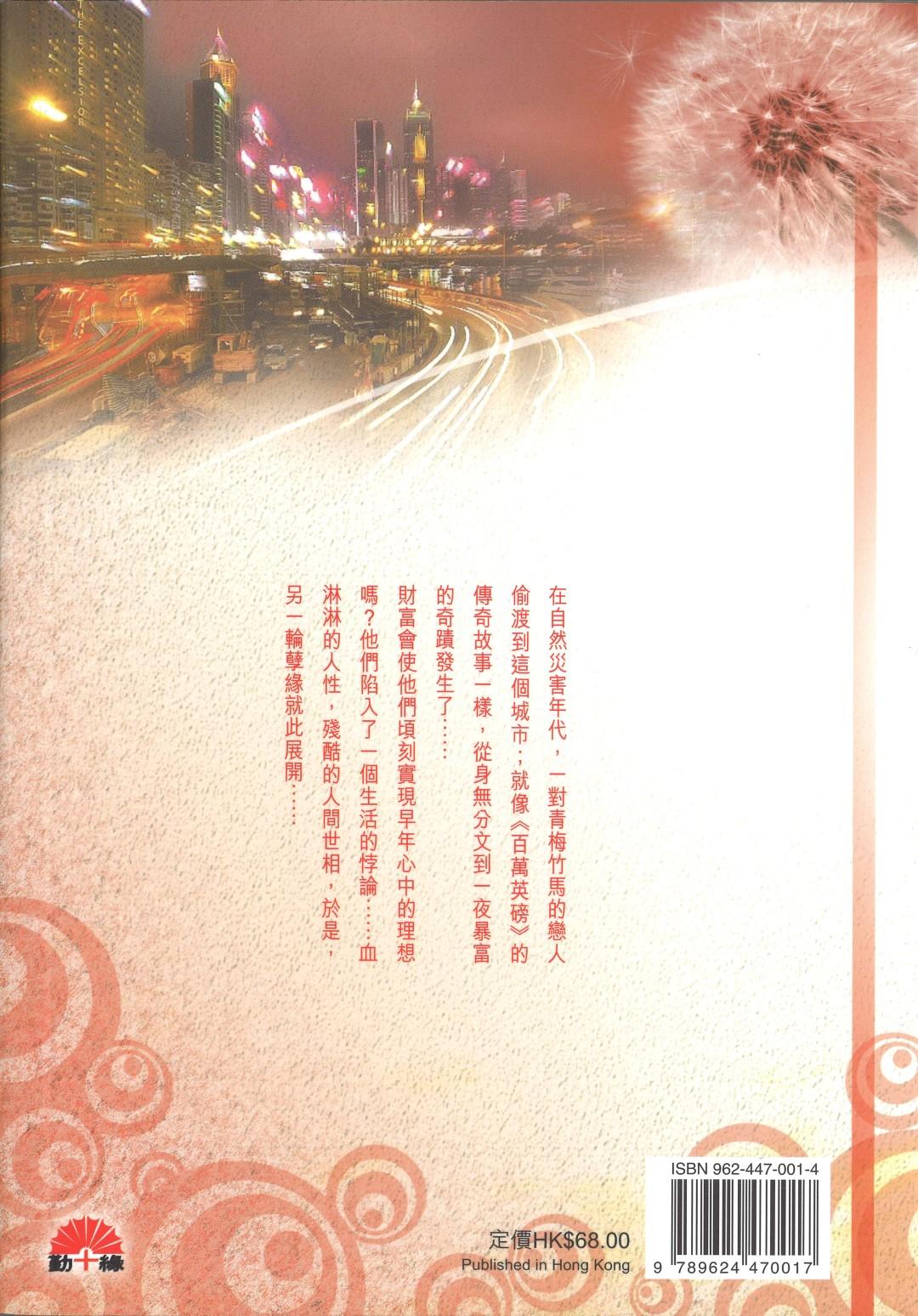 梁鳳儀財經小說系列〈09〉醉紅塵
