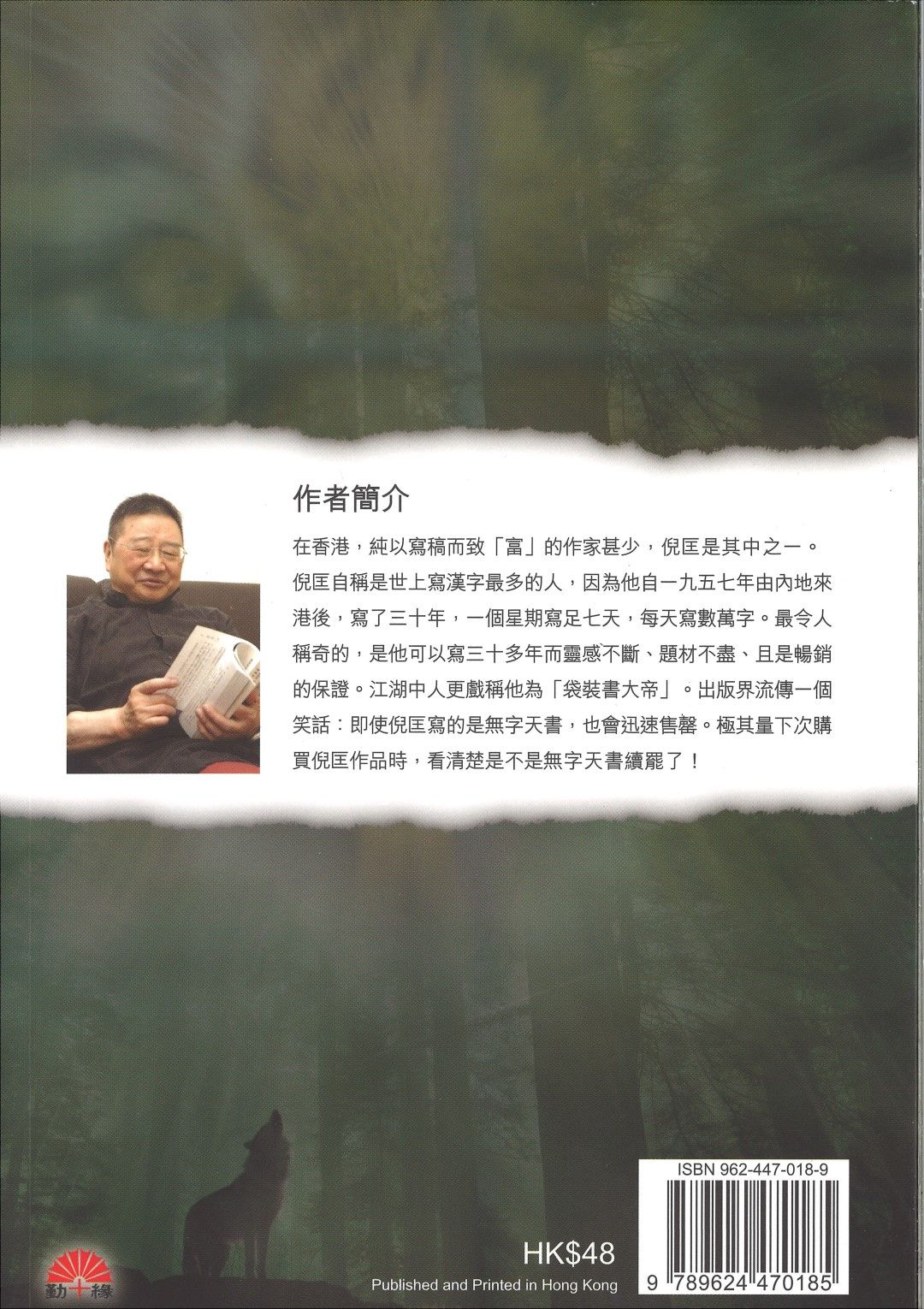 倪匡科幻系列#03   困獸