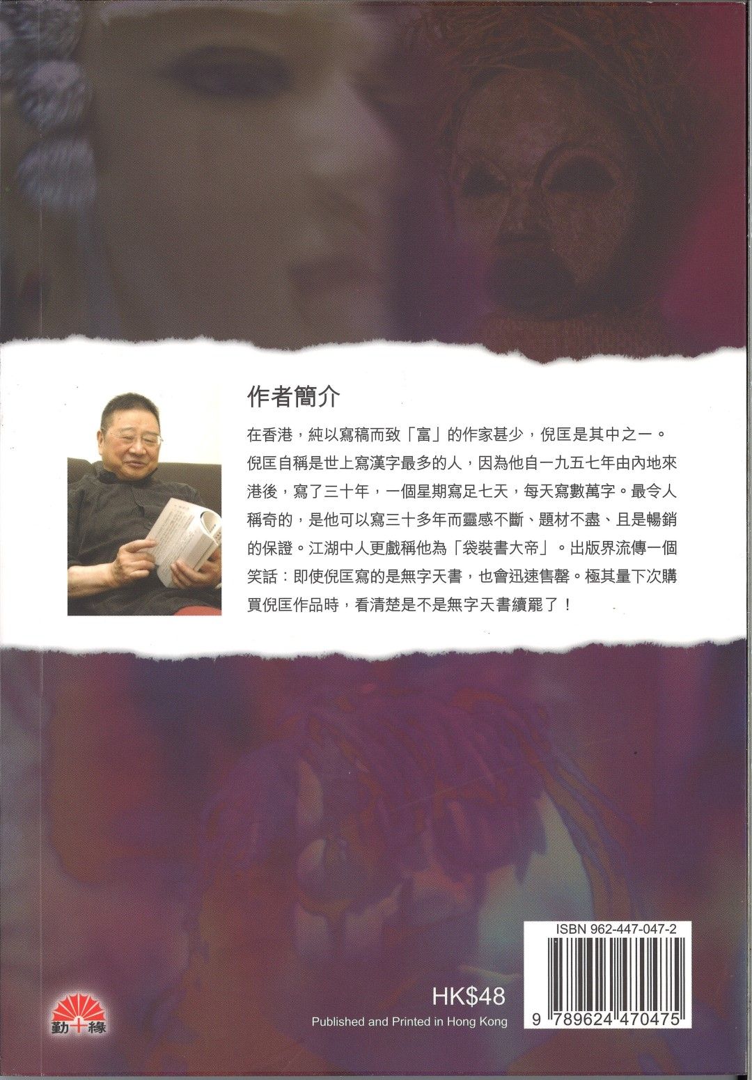 倪匡科幻系列#06   妖偶