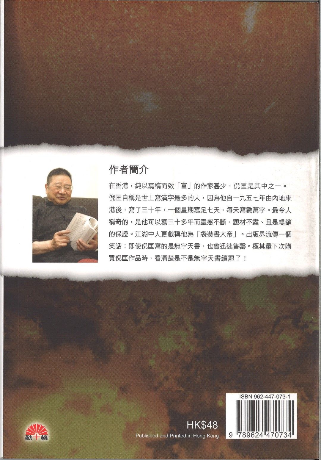 倪匡科幻系列#08   飛焰