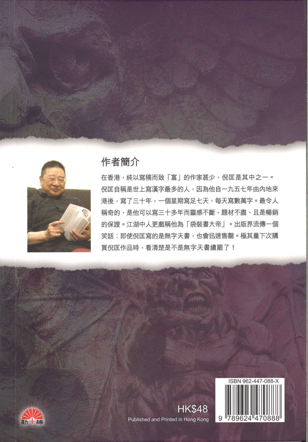 倪匡科幻系列#09   魔像