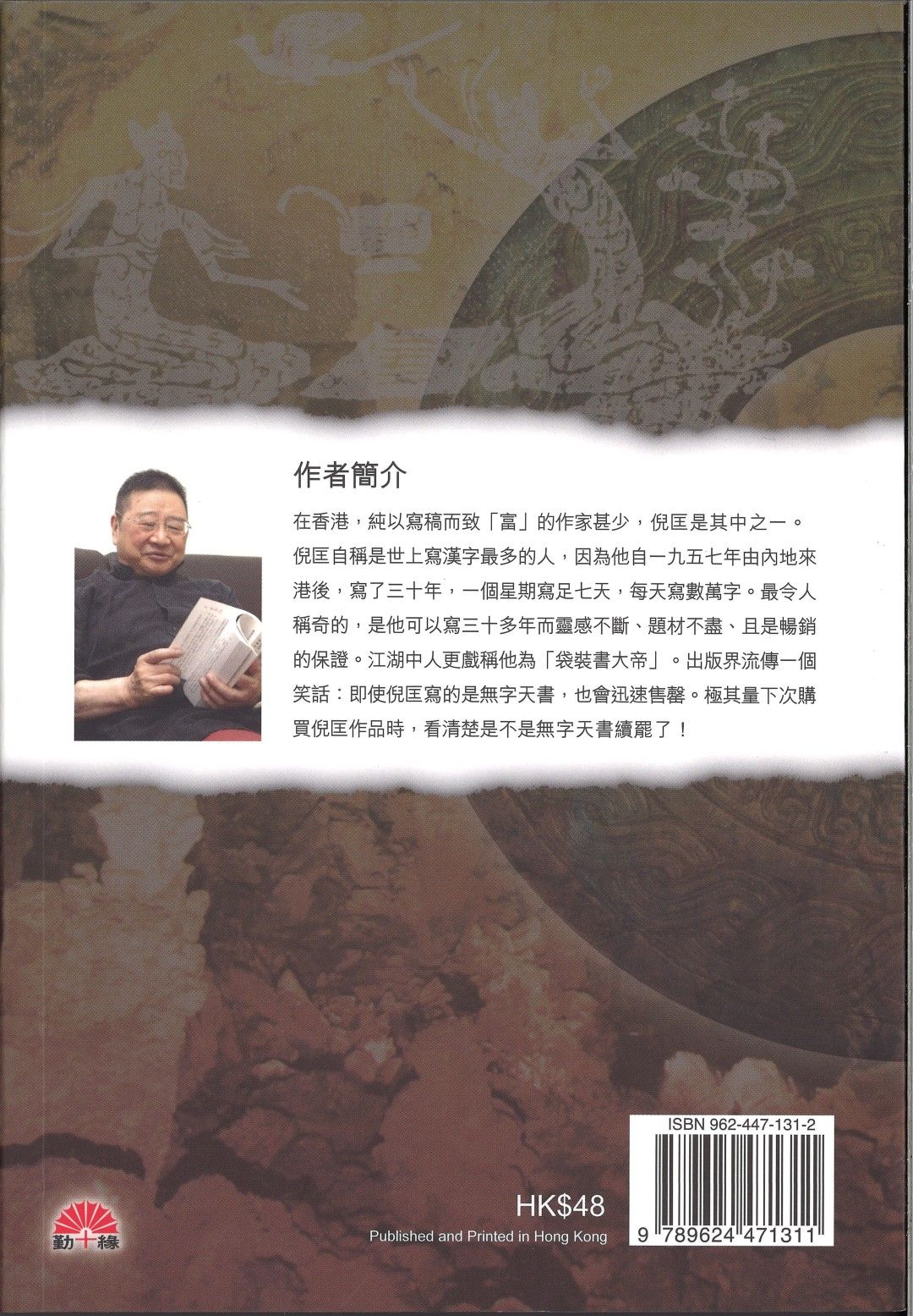 倪匡科幻系列#11   通神
