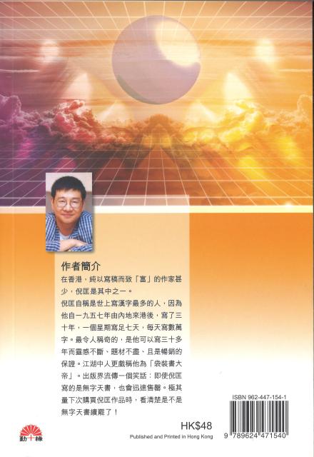 衞斯理科幻系列(10) 許願