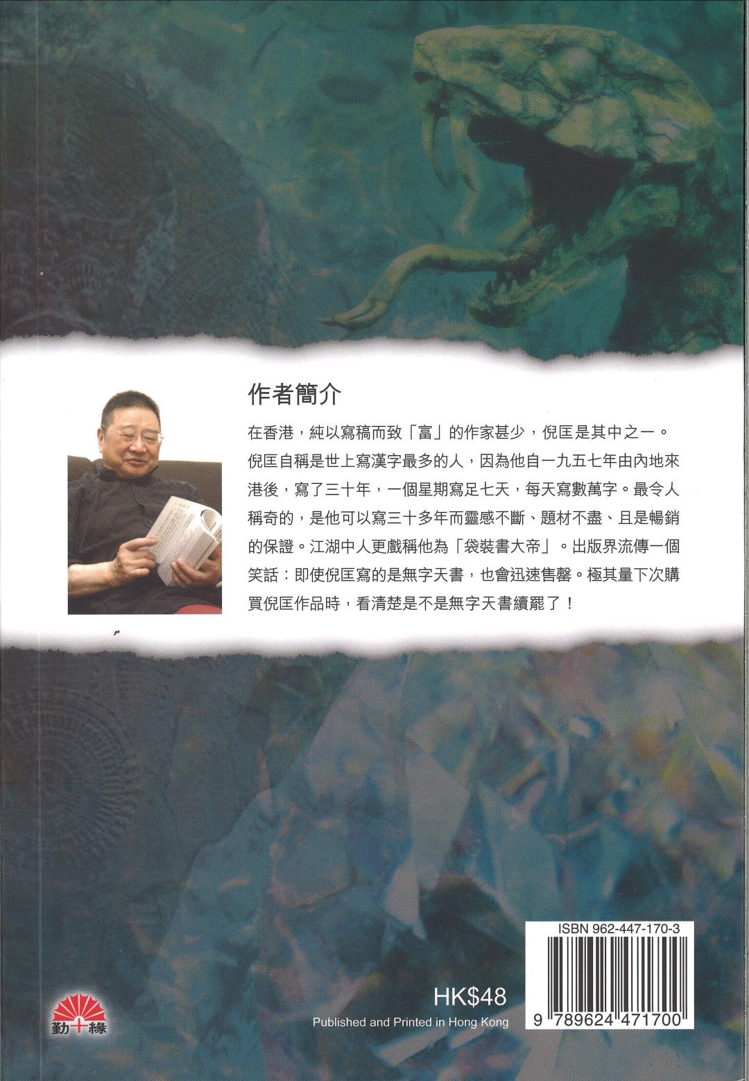 倪匡科幻系列#12   蛇神