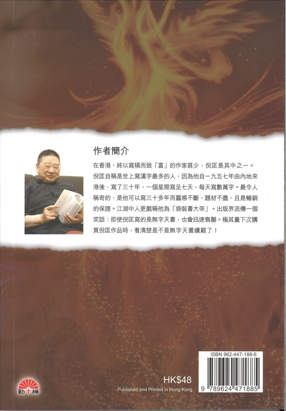 倪匡科幻系列#13   火鳳