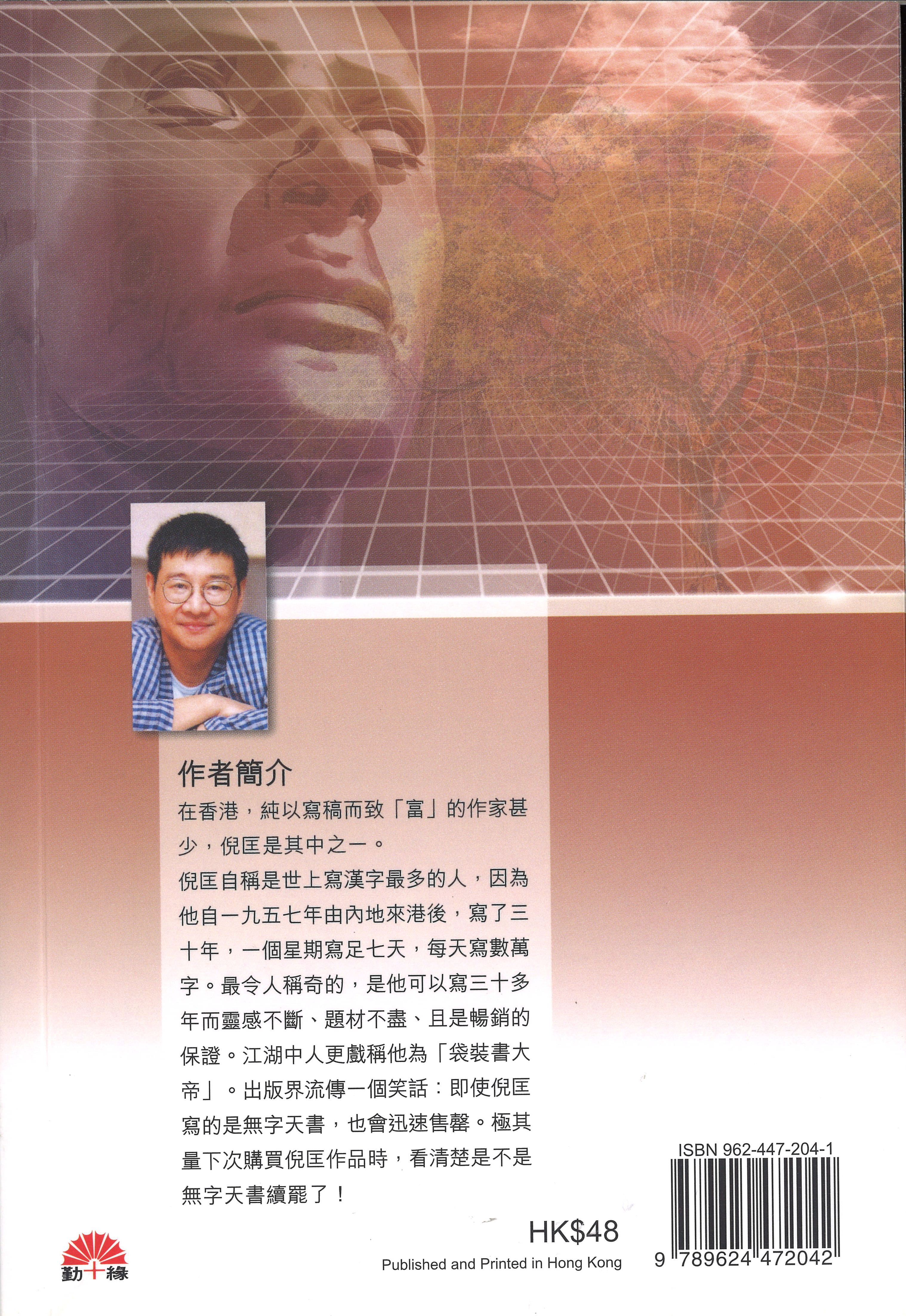 衞斯理科幻系列(11)   還陽