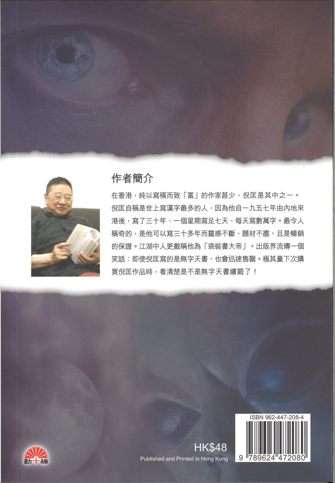 倪匡科幻系列#14   異人