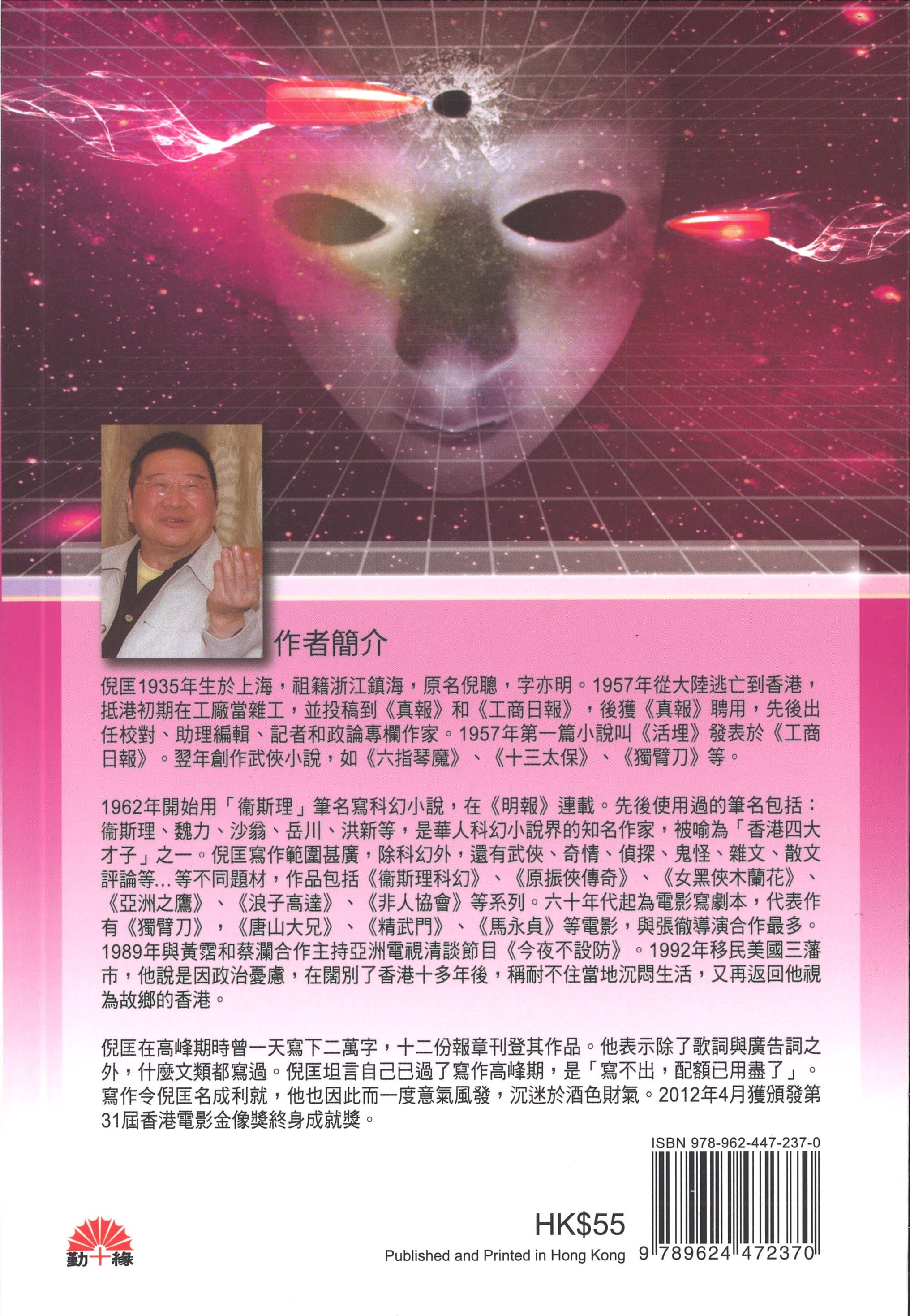 衞斯理科幻系列(12)   運氣