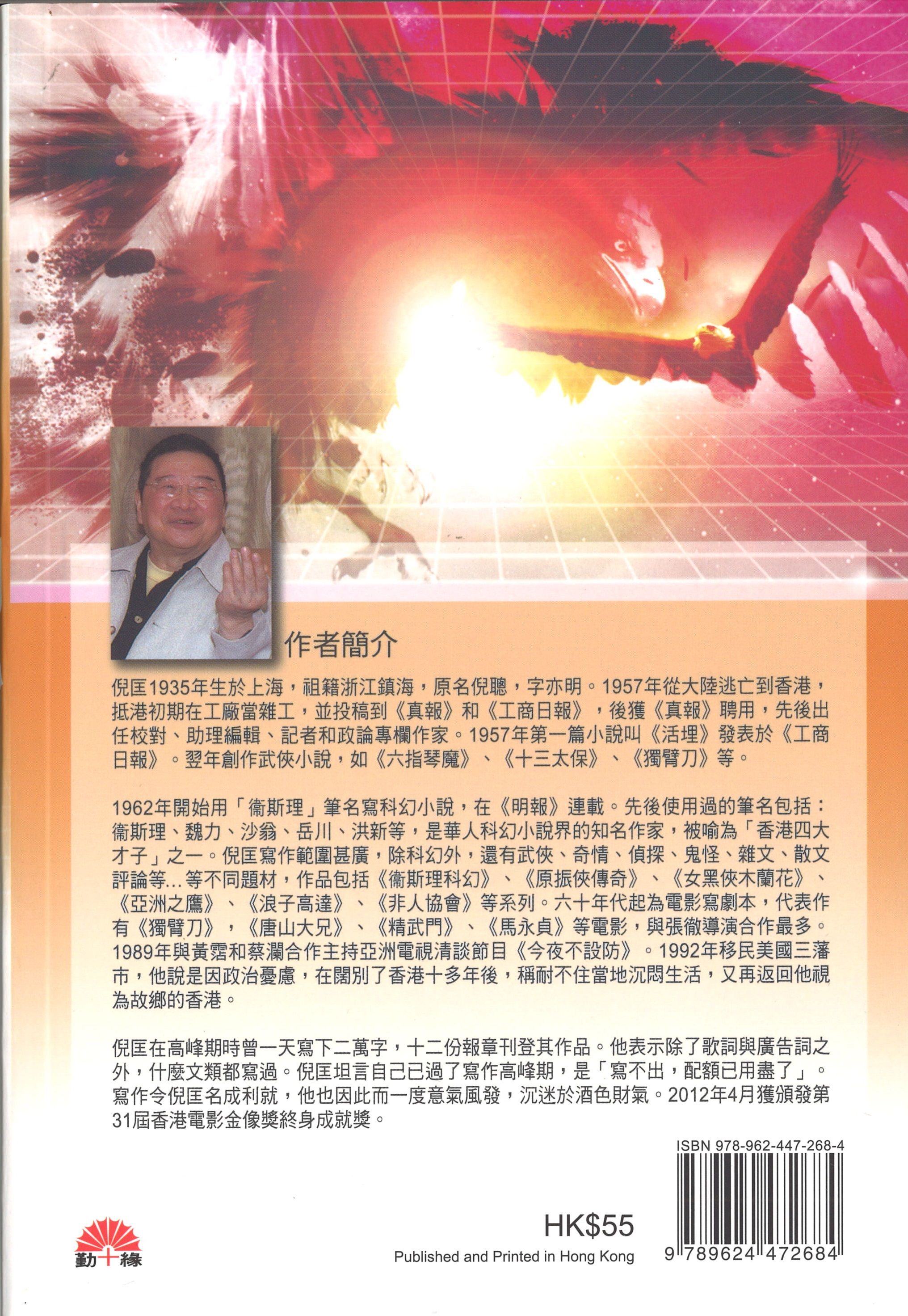 衞斯理科幻系列(13)   開心