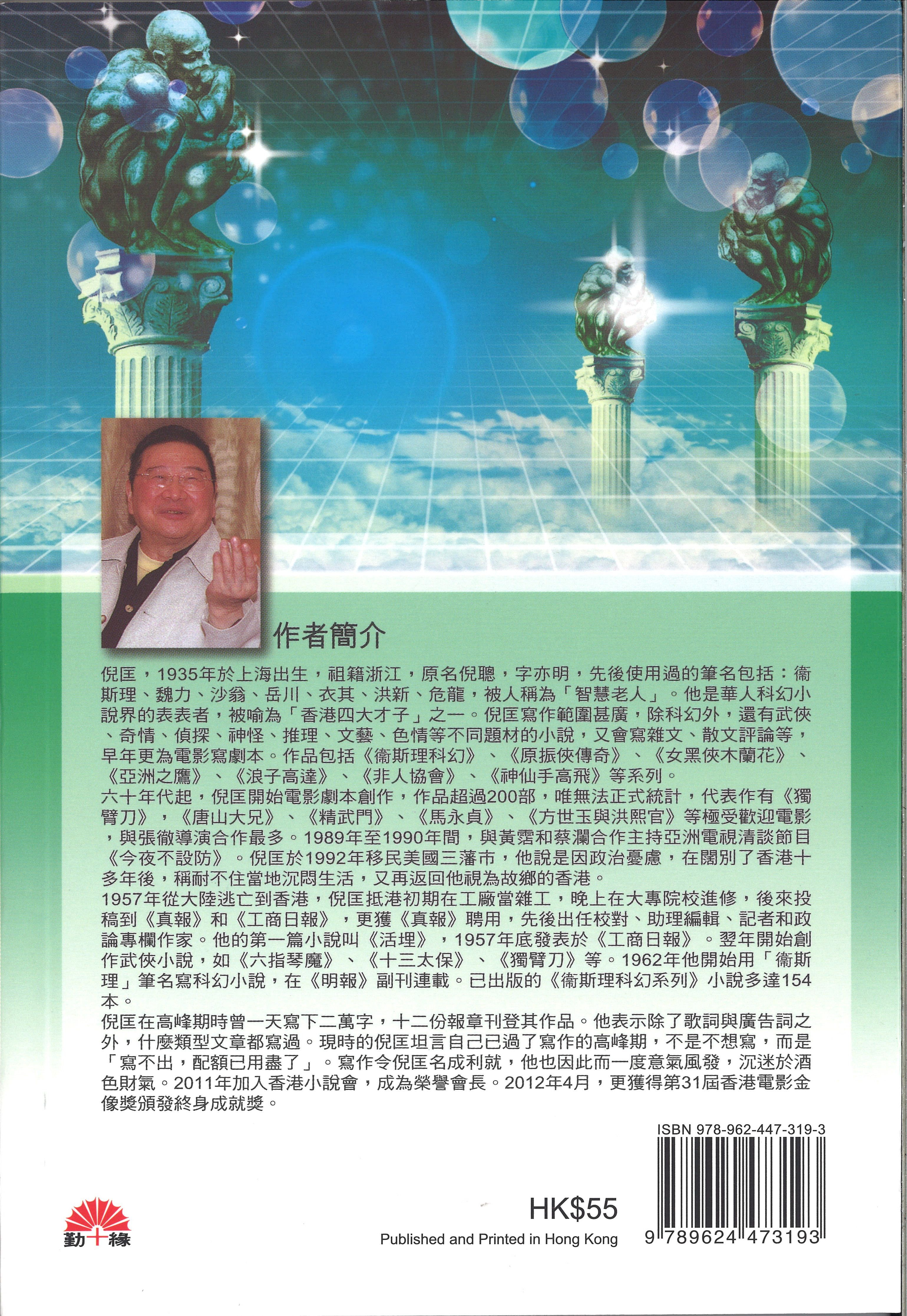 衞斯理科幻系列(15)   改變
