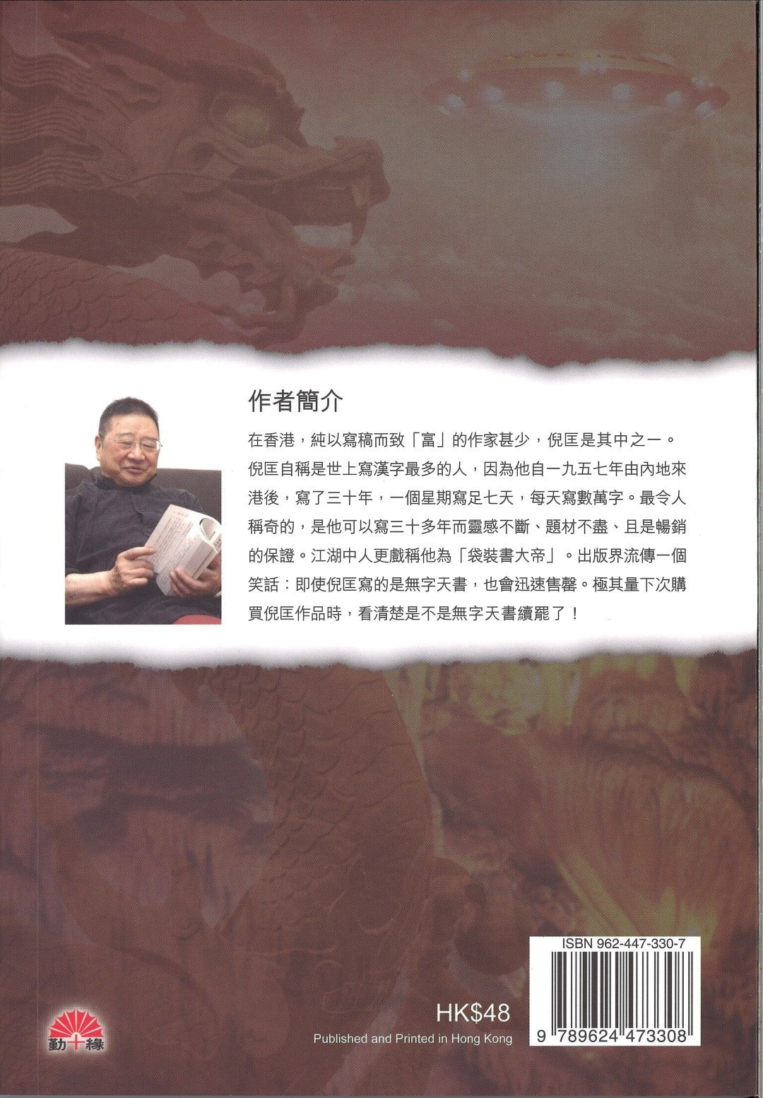 倪匡科幻系列#17   巨龍