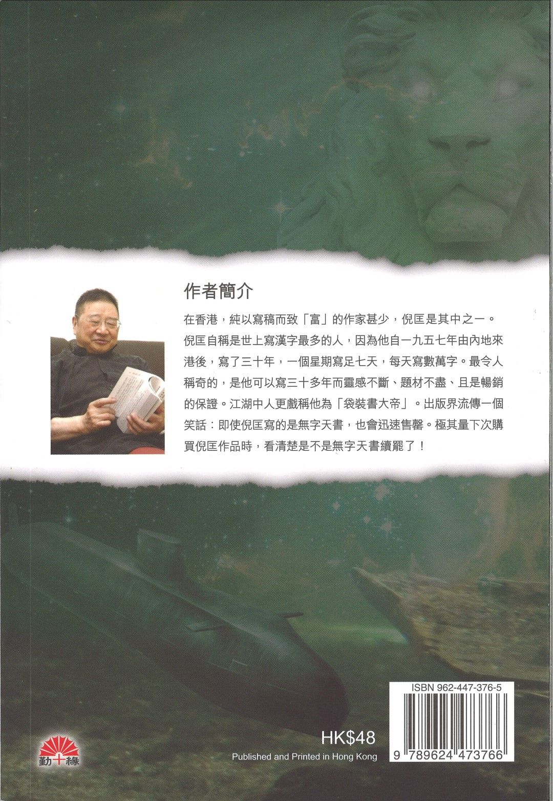 倪匡科幻系列#20   遊魂