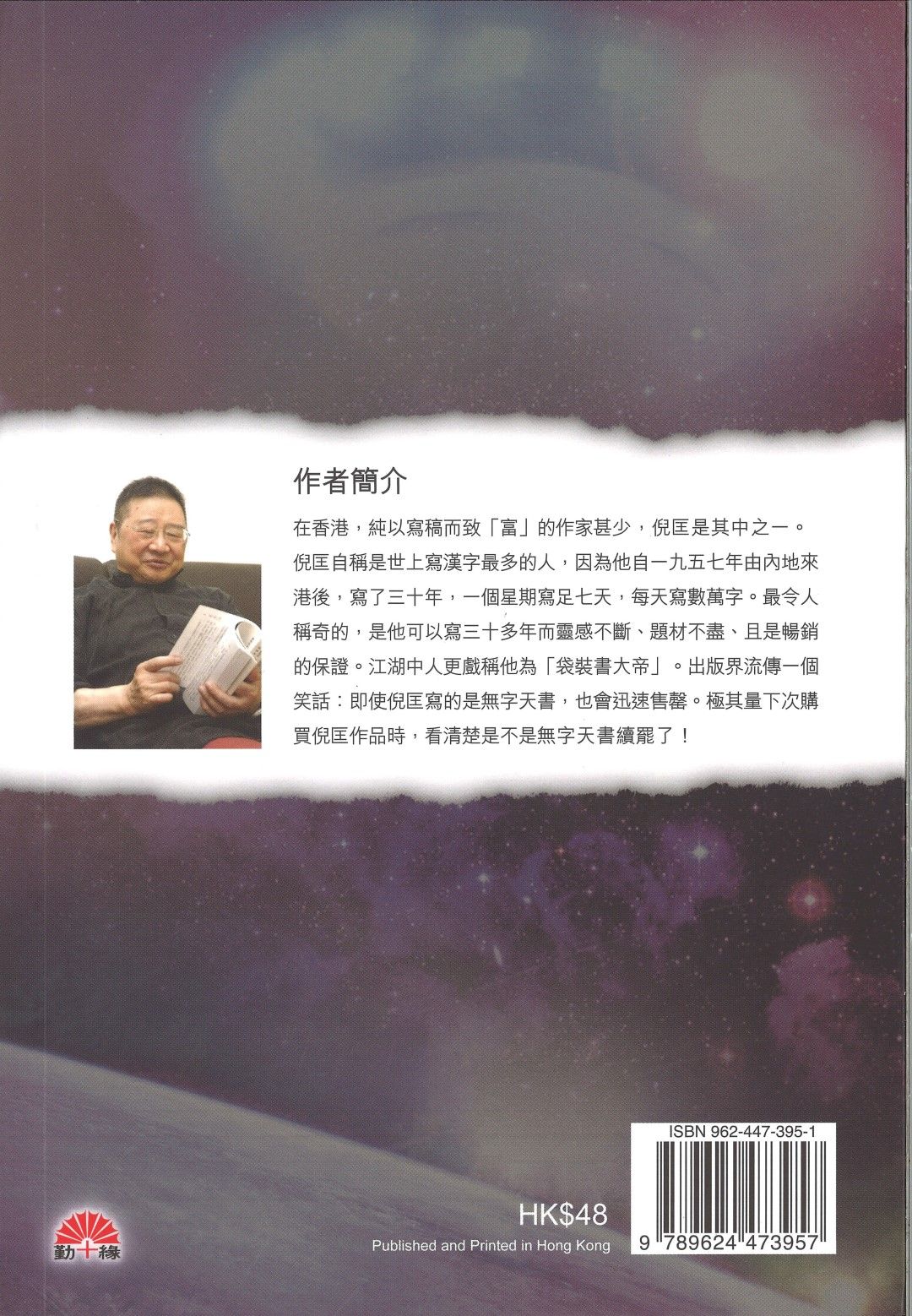 倪匡科幻系列#21   天敵