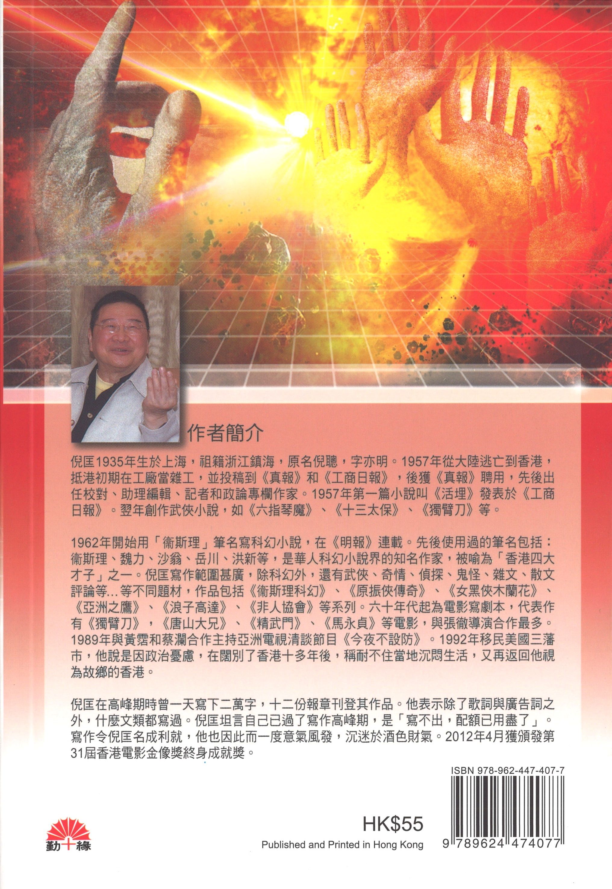 衞斯理科幻系列(19)   爆炸