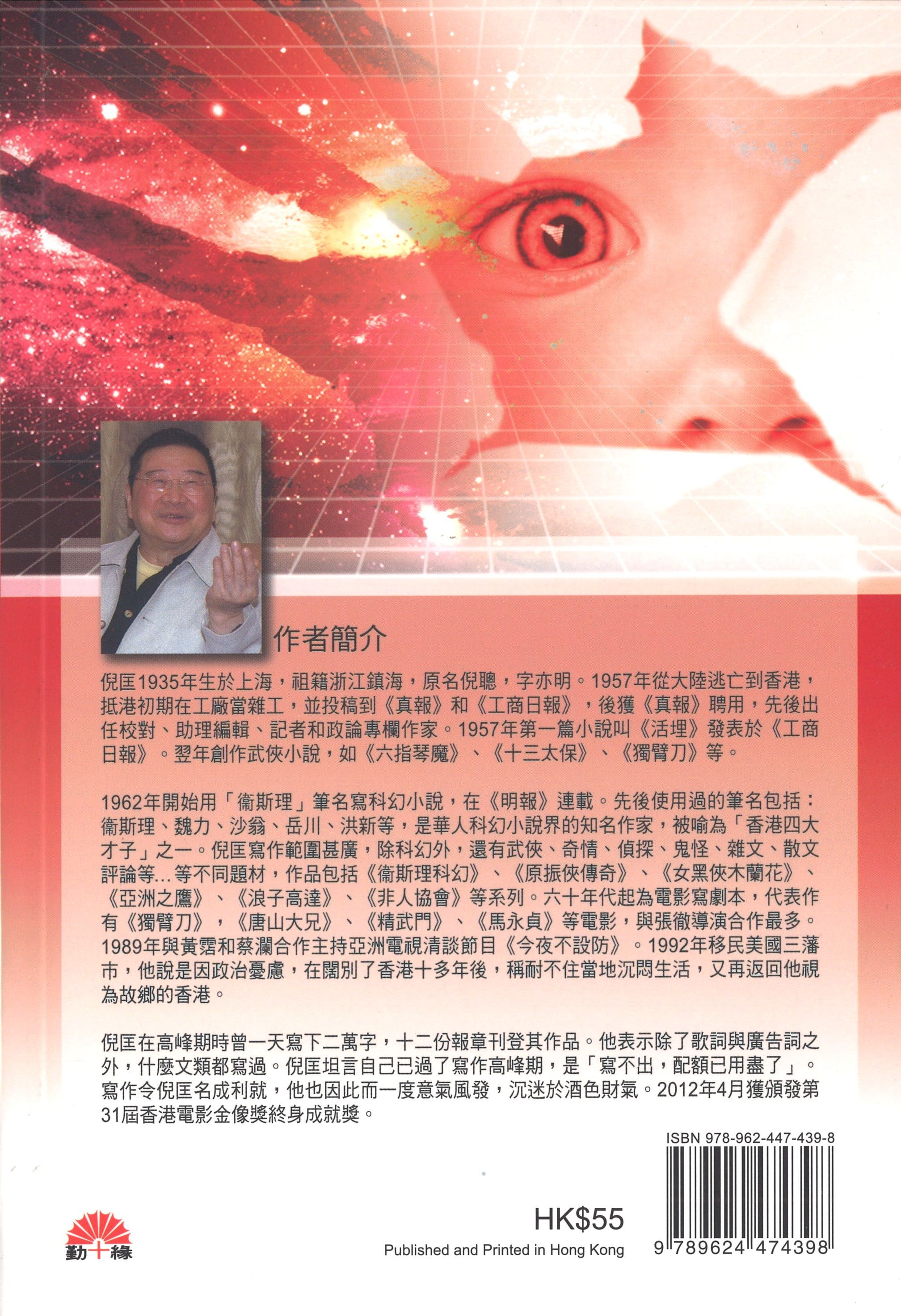 衞斯理科幻系列(21)   前世