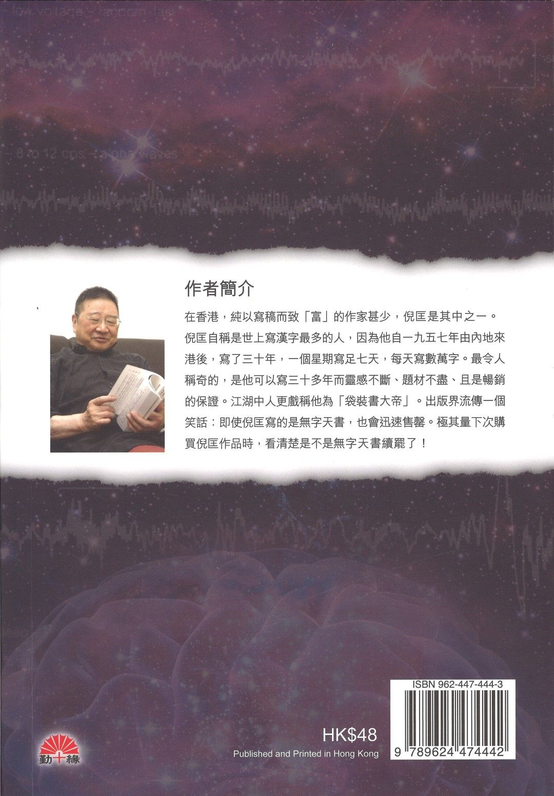 倪匡科幻系列#23   神機