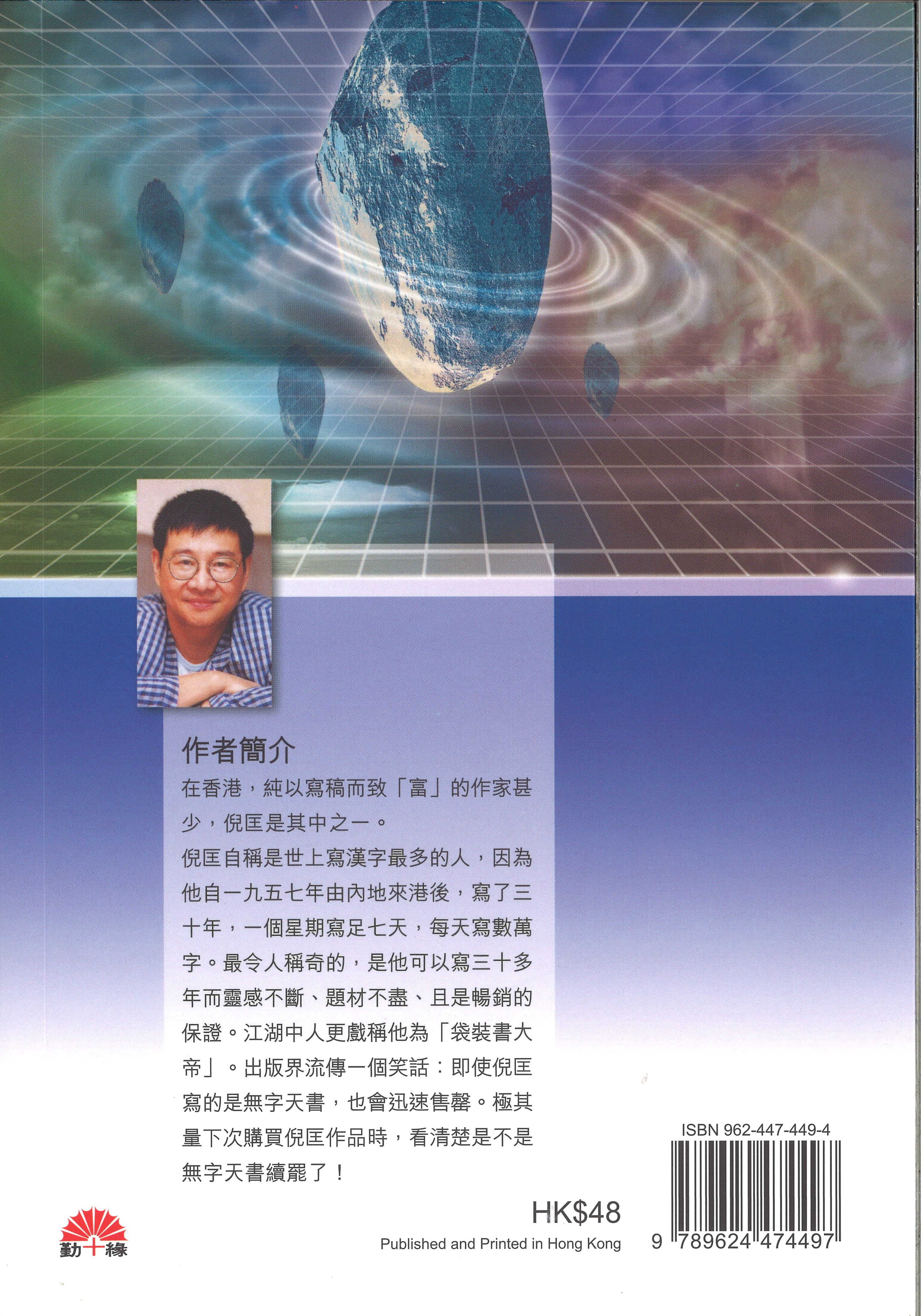 衞斯理科幻系列(22)   新武器