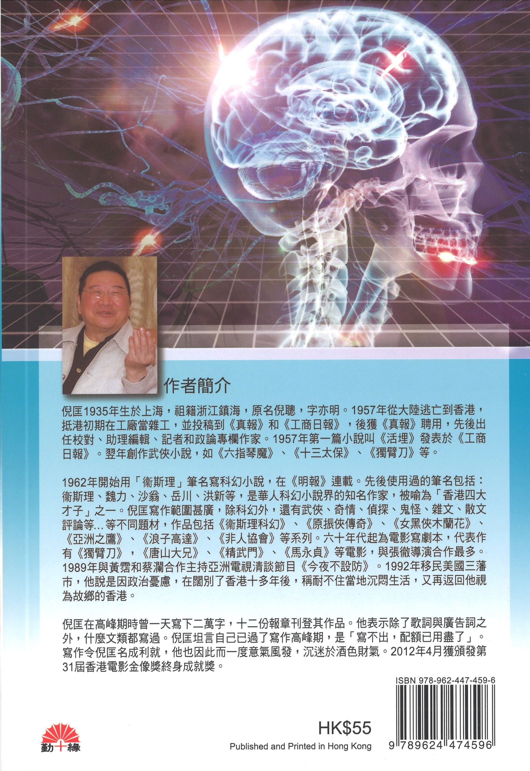 衞斯理科幻系列(23)   病毒