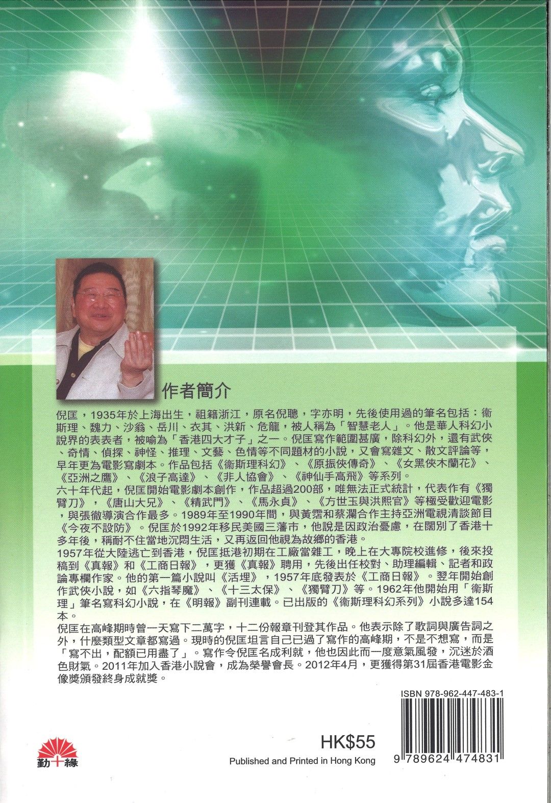 衞斯理科幻系列(25)   原形
