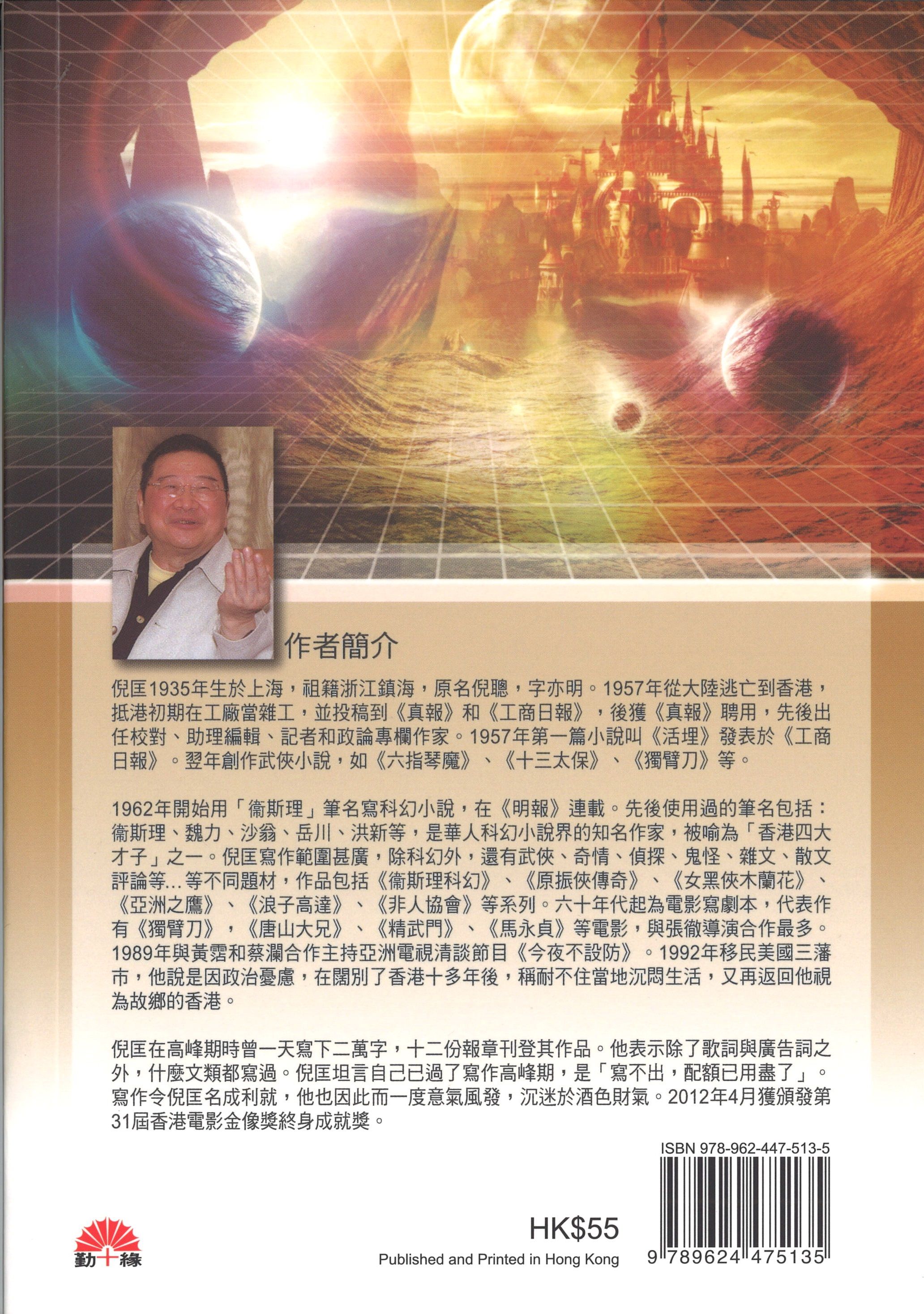 衞斯理科幻系列(31)   考驗