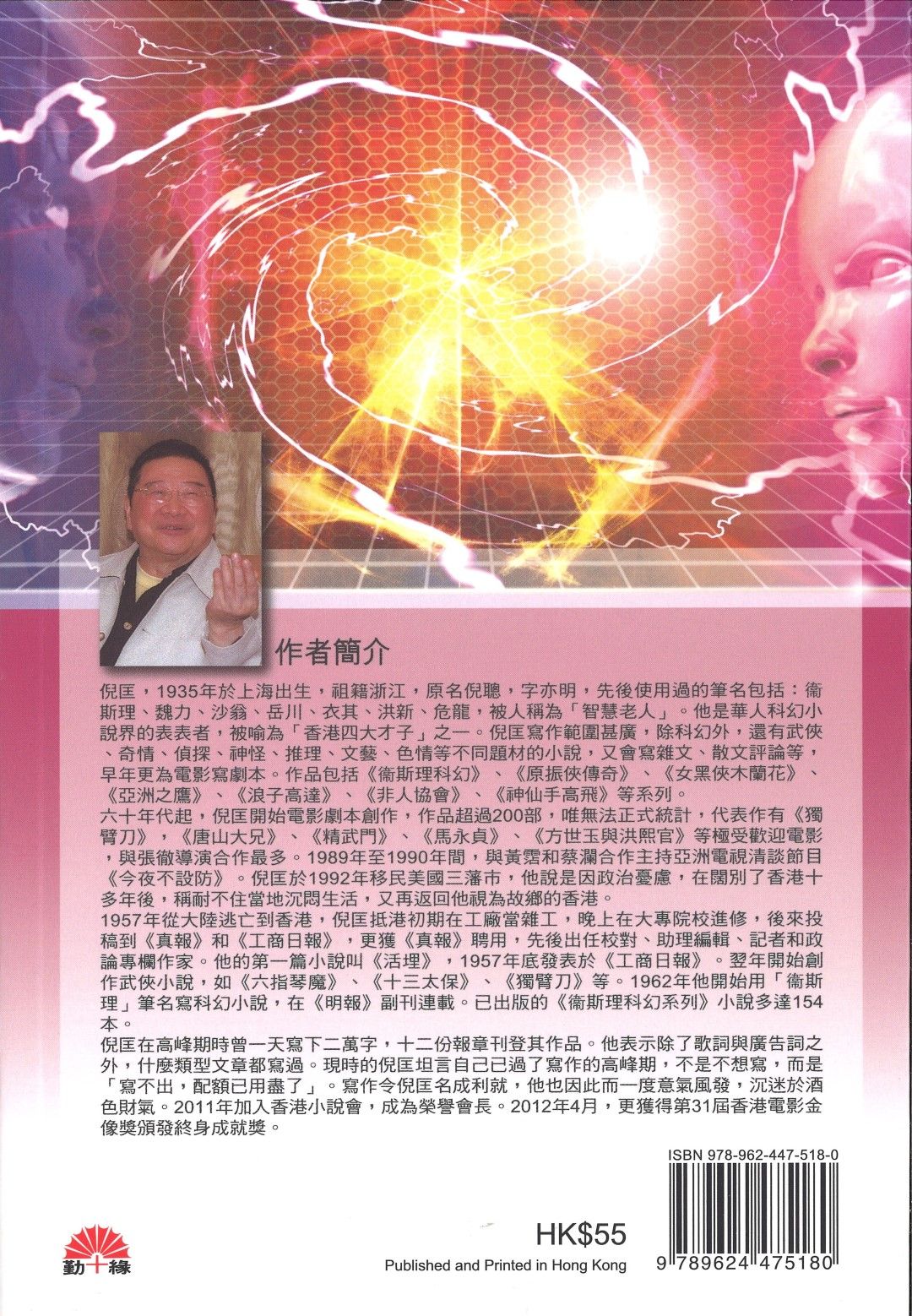 衞斯理科幻系列(32)   傳說
