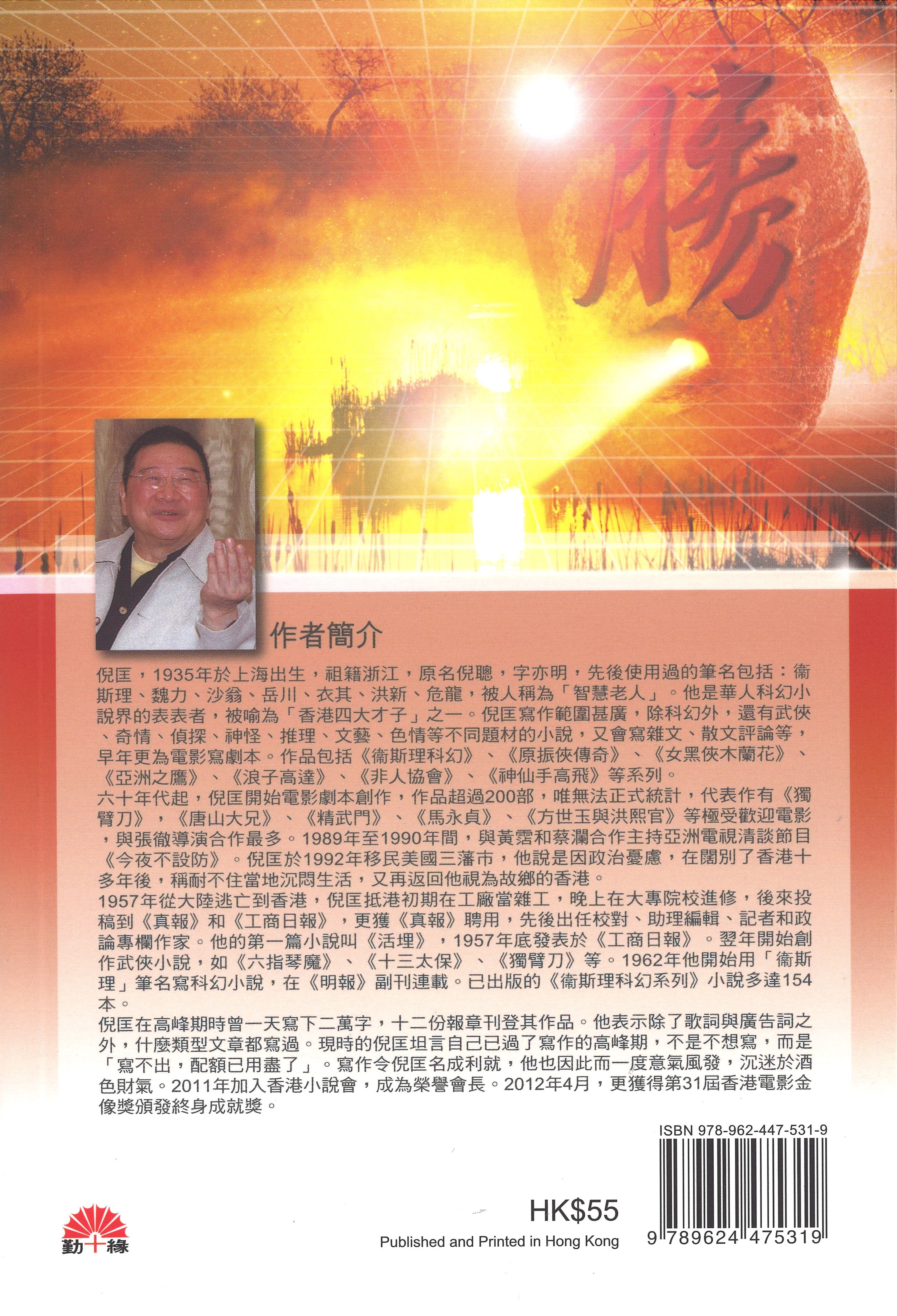衞斯理科幻系列(33)   豪賭
