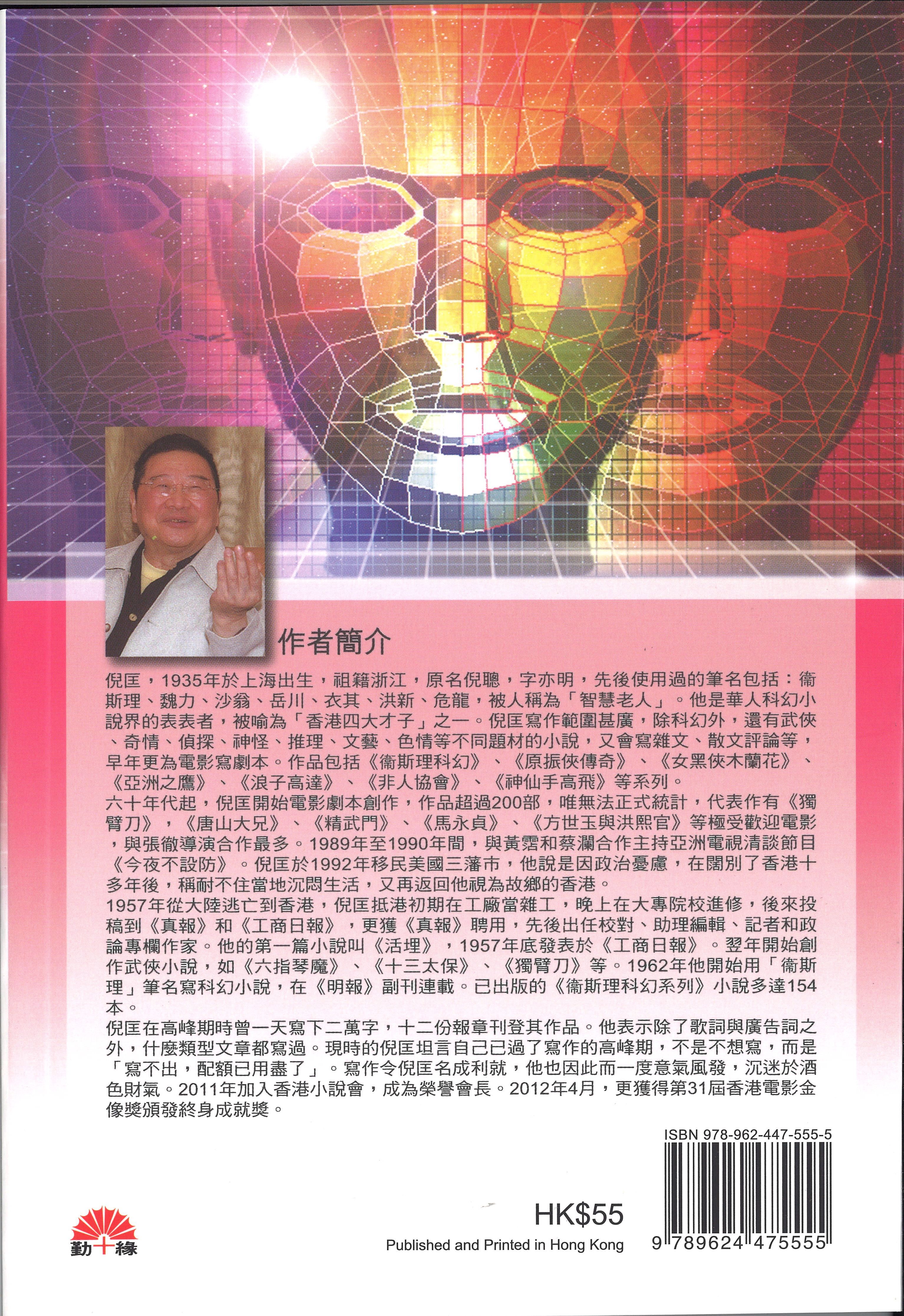 衞斯理科幻系列(41)   另類複製