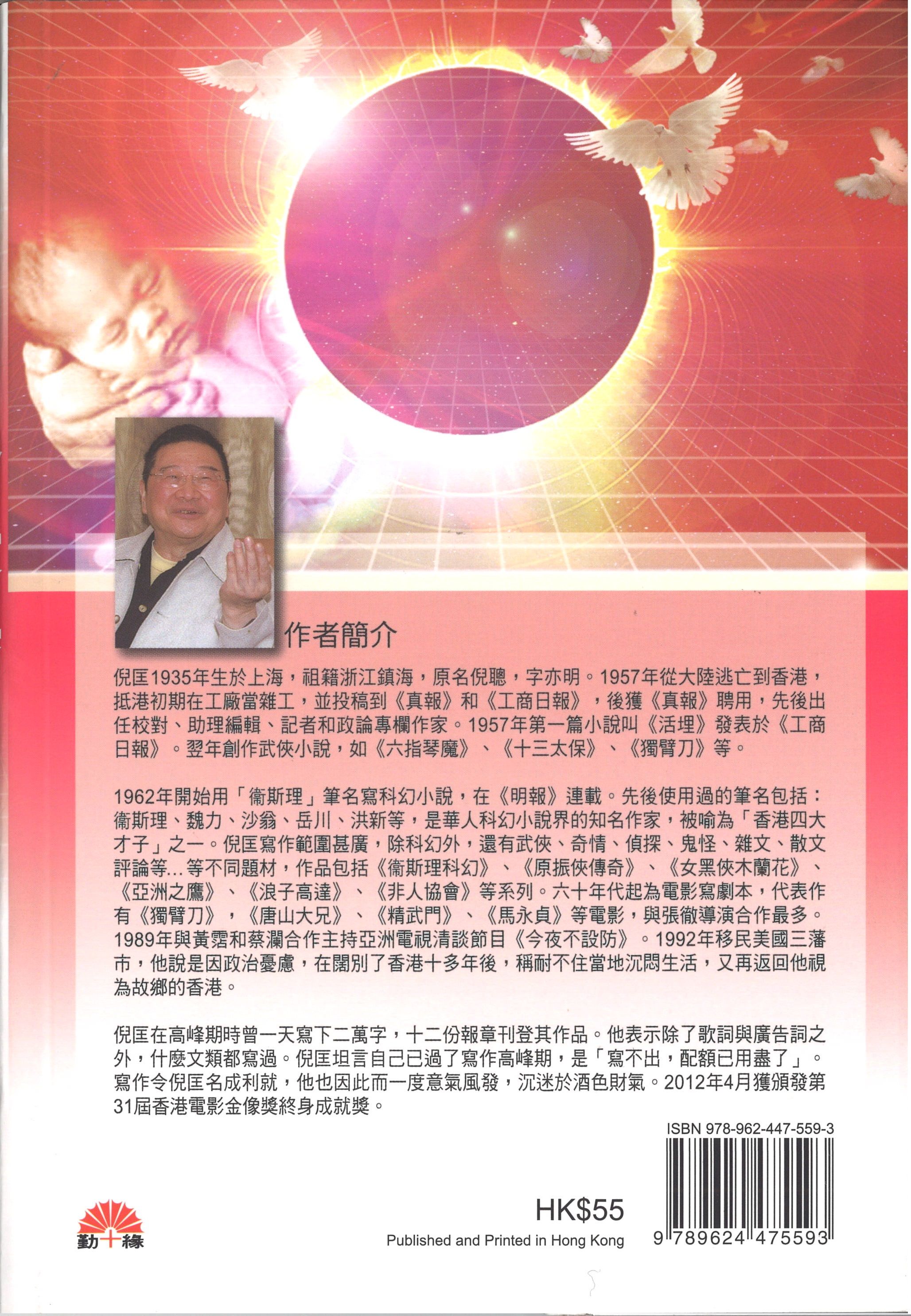 衞斯理科幻系列(44)   偷天換日