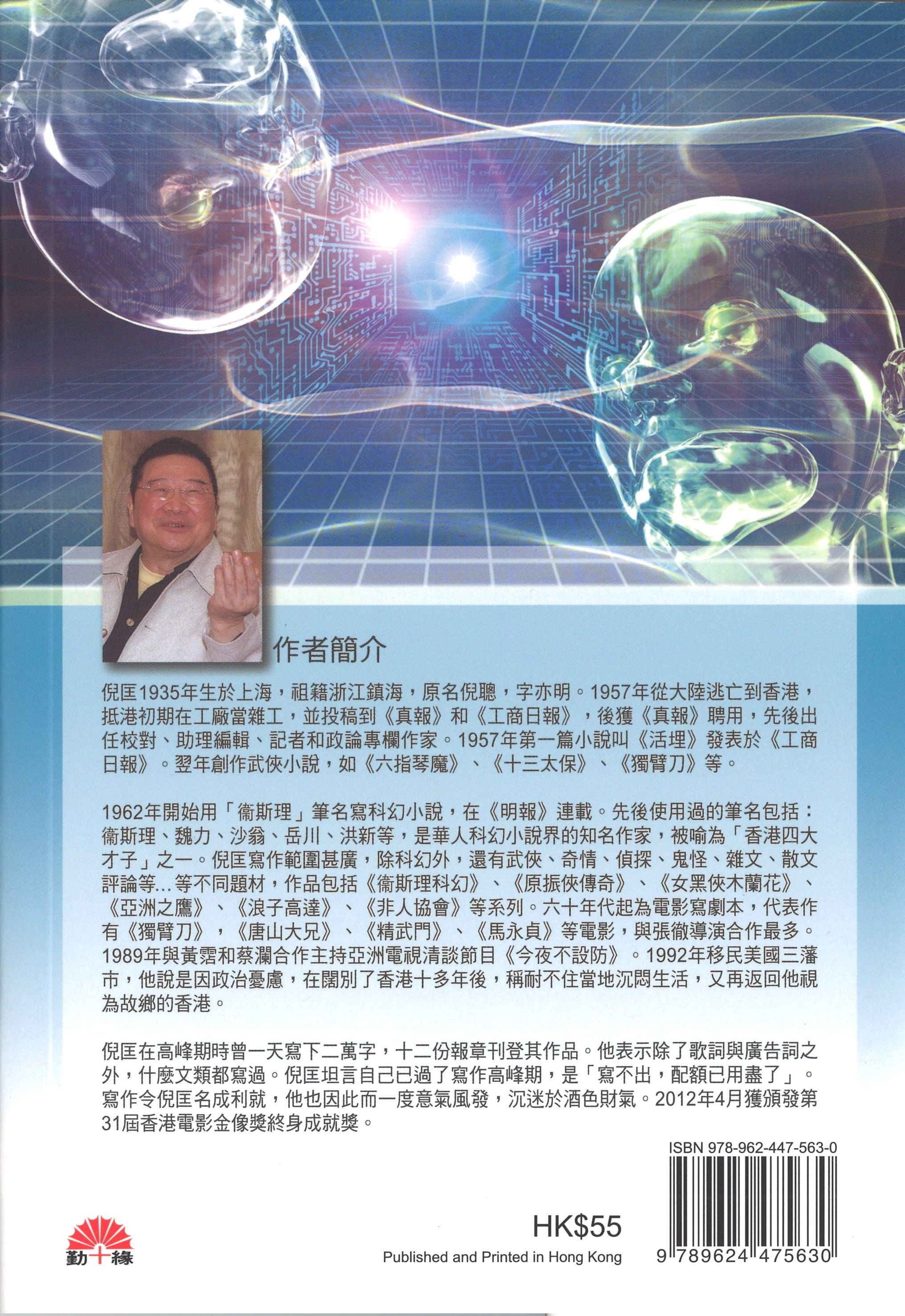 衞斯理科幻系列(47)   乾坤挪移