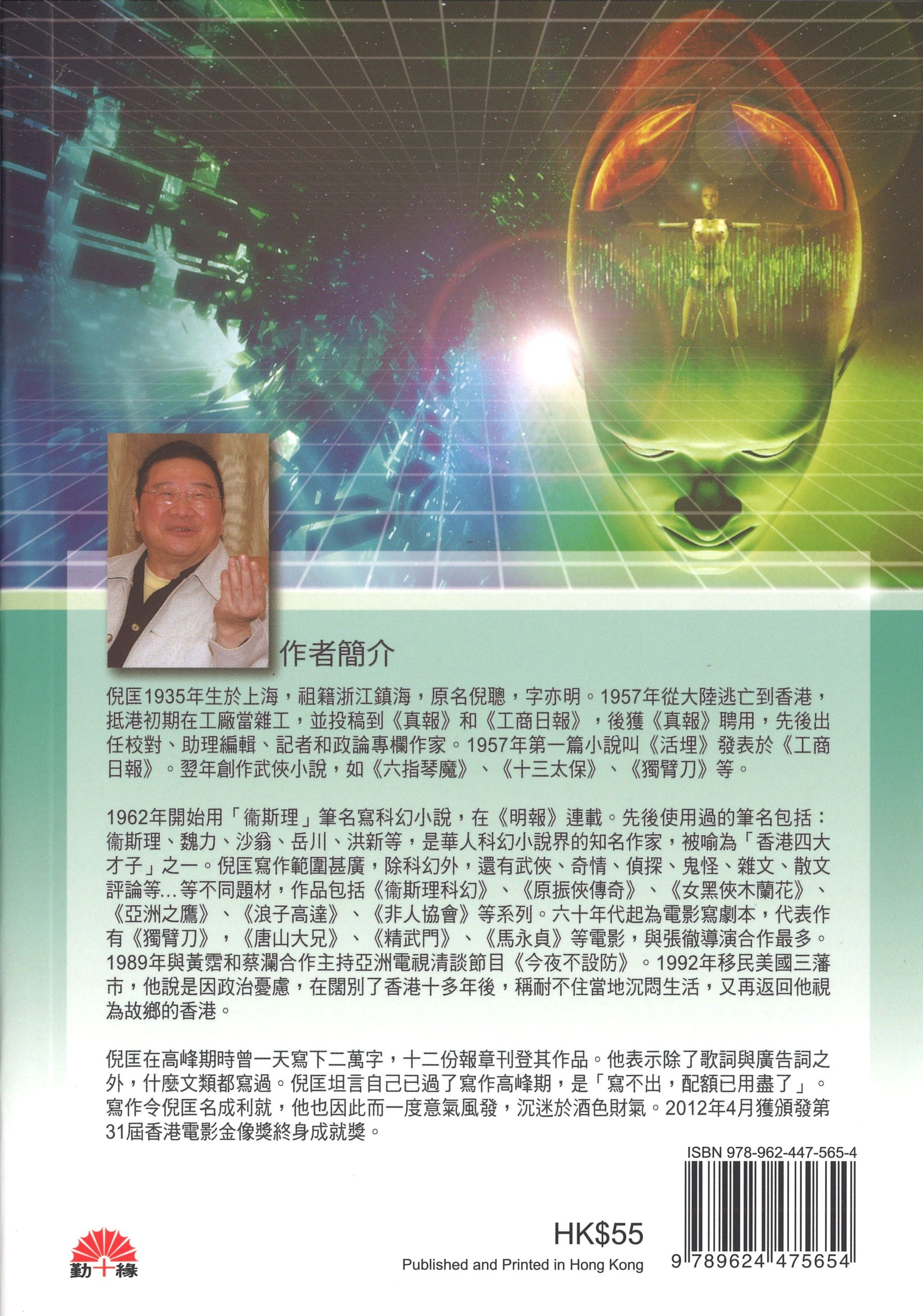 衞斯理科幻系列(49)   一半一半