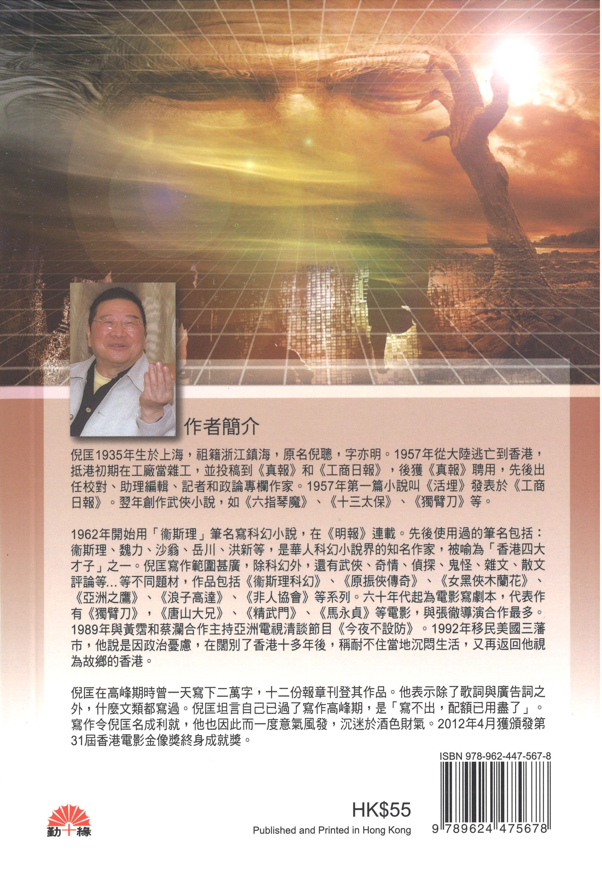 衞斯理科幻系列(51)   非常遭遇