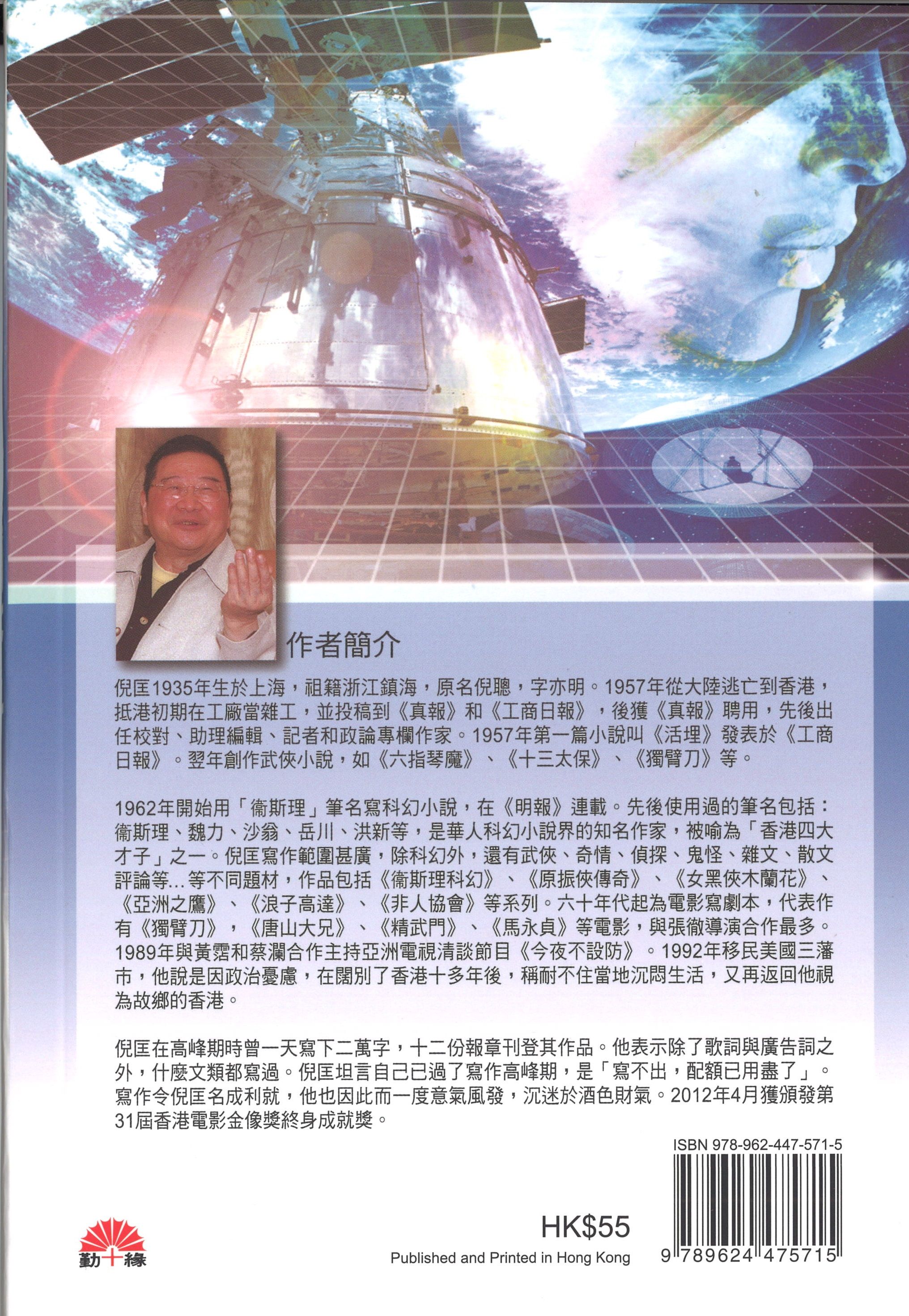 衞斯理科幻系列(53)   須彌芥子
