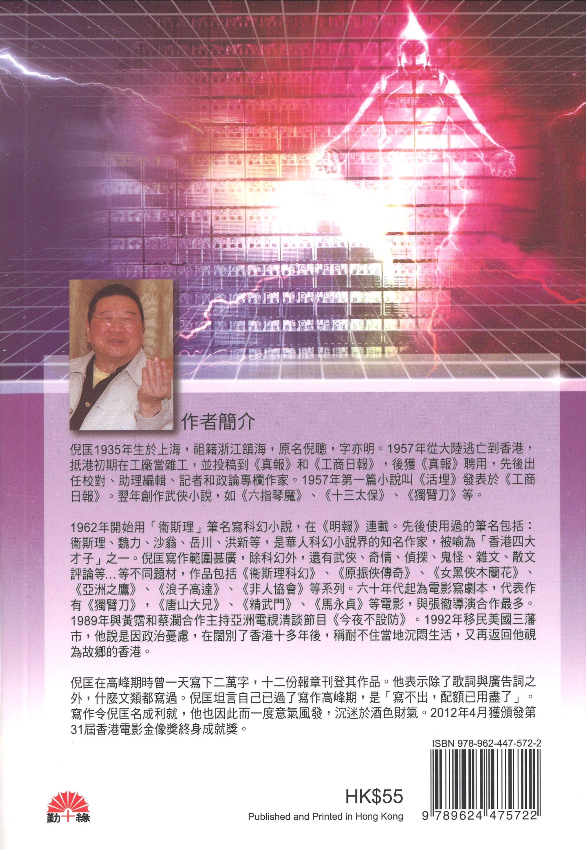 衞斯理科幻系列(54)   死去活來